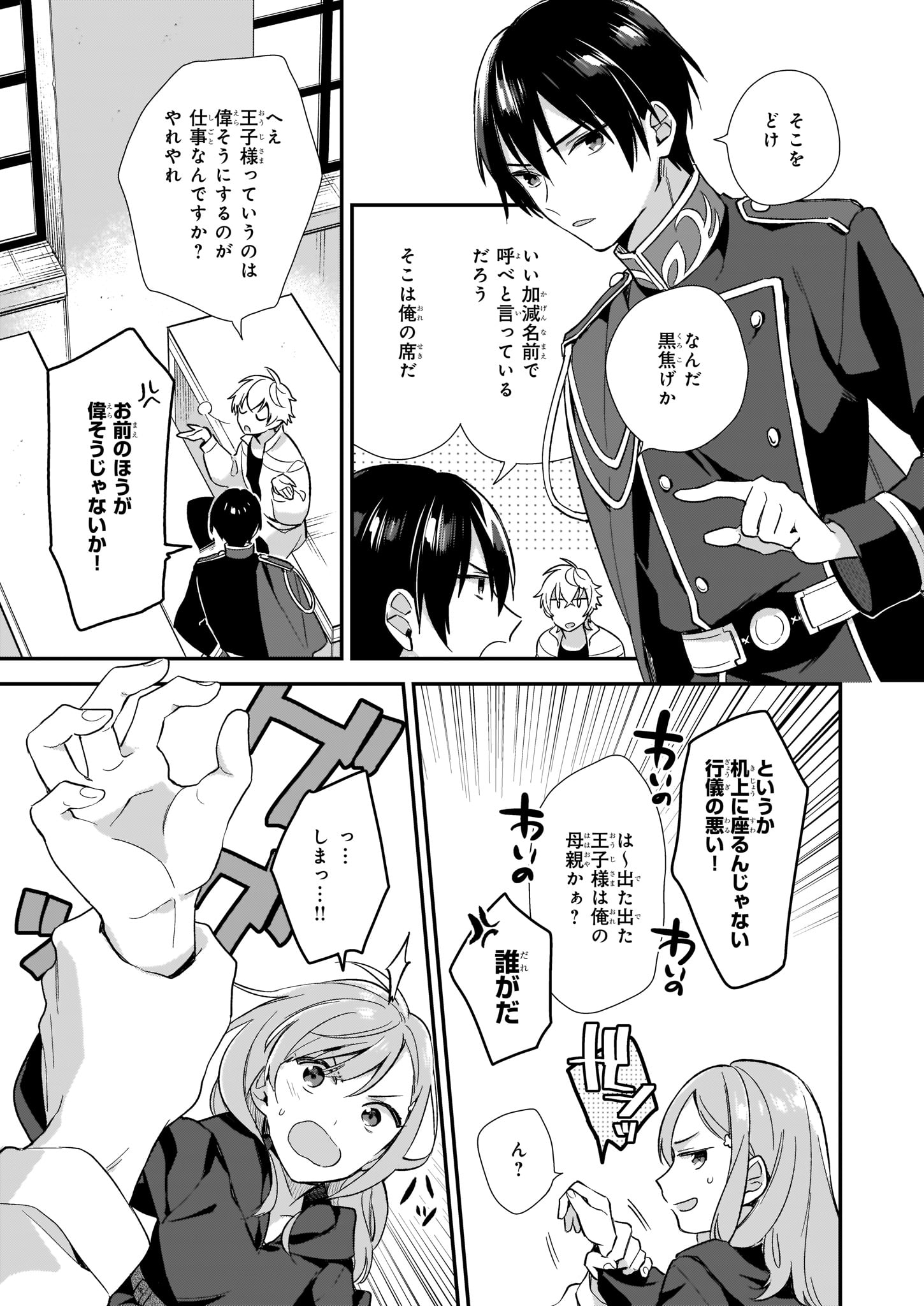 魔法世界の受付嬢になりたいです 第2.1話 - Page 7