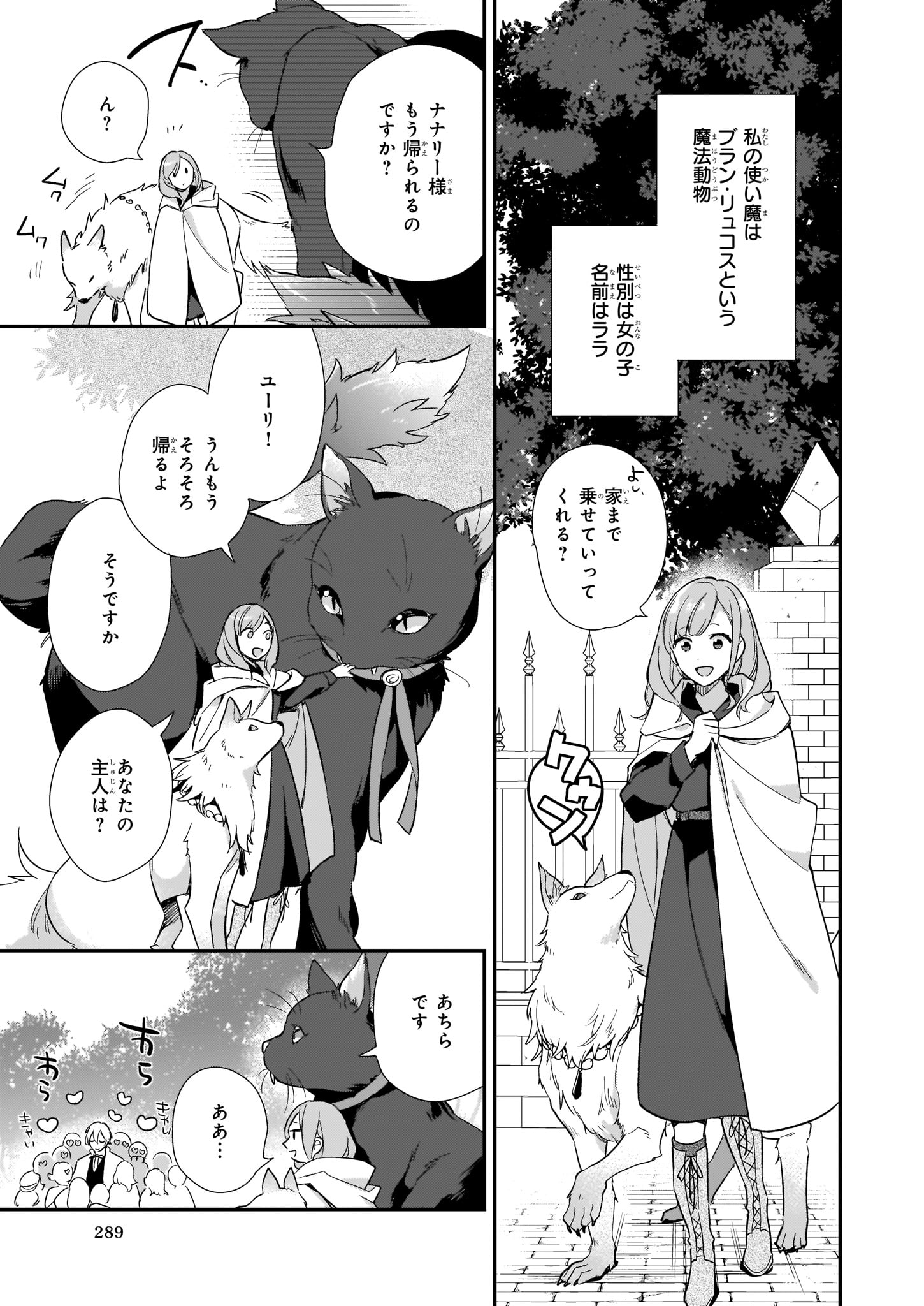 魔法世界の受付嬢になりたいです 第2.3話 - Page 2