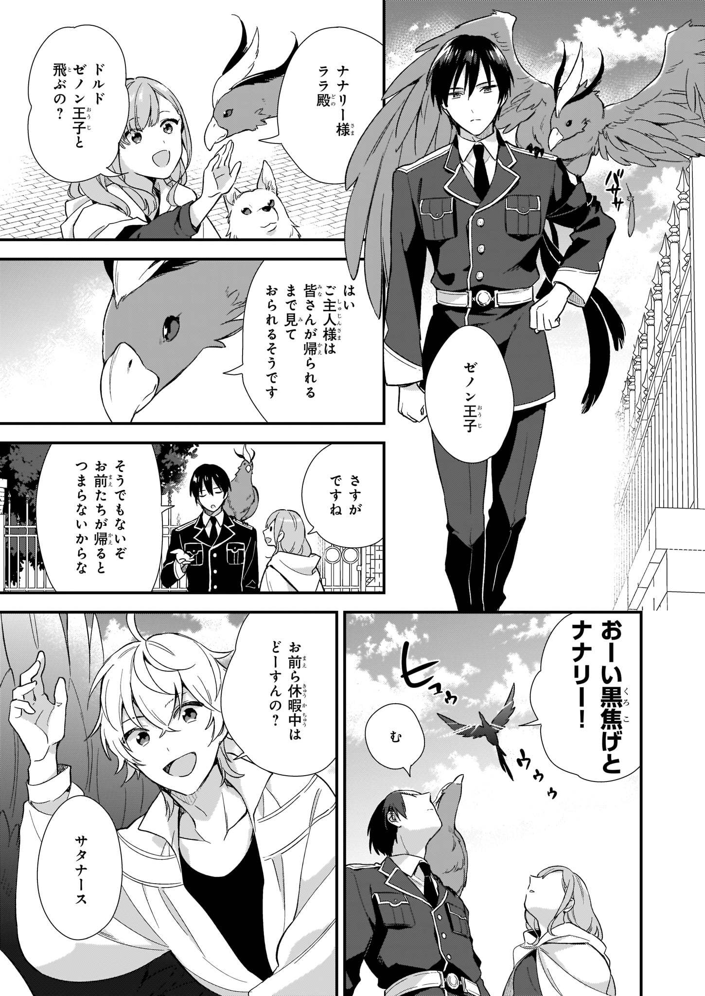 魔法世界の受付嬢になりたいです 第2.3話 - Page 4