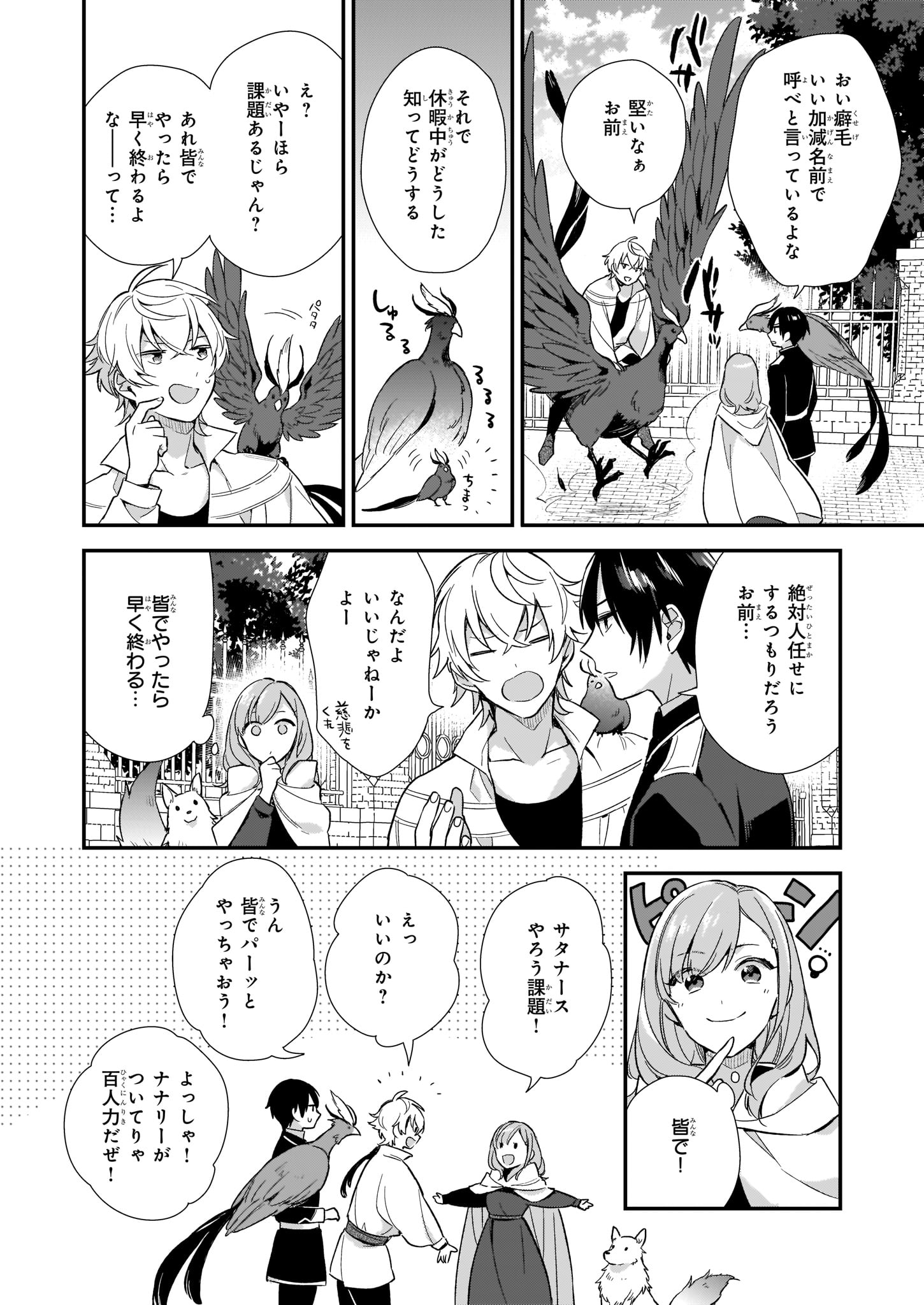 魔法世界の受付嬢になりたいです 第2.3話 - Page 5