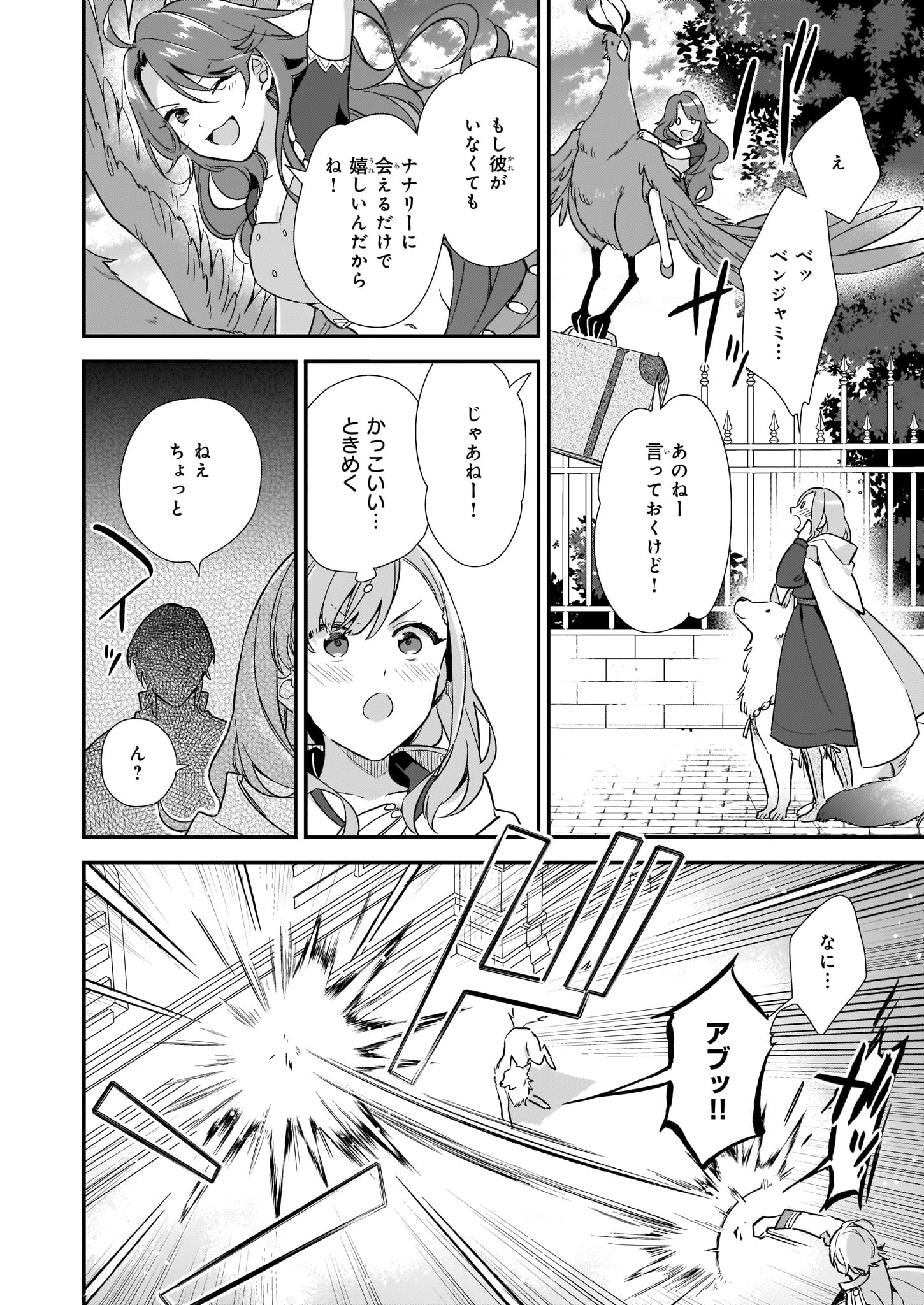 魔法世界の受付嬢になりたいです 第2.3話 - Page 7