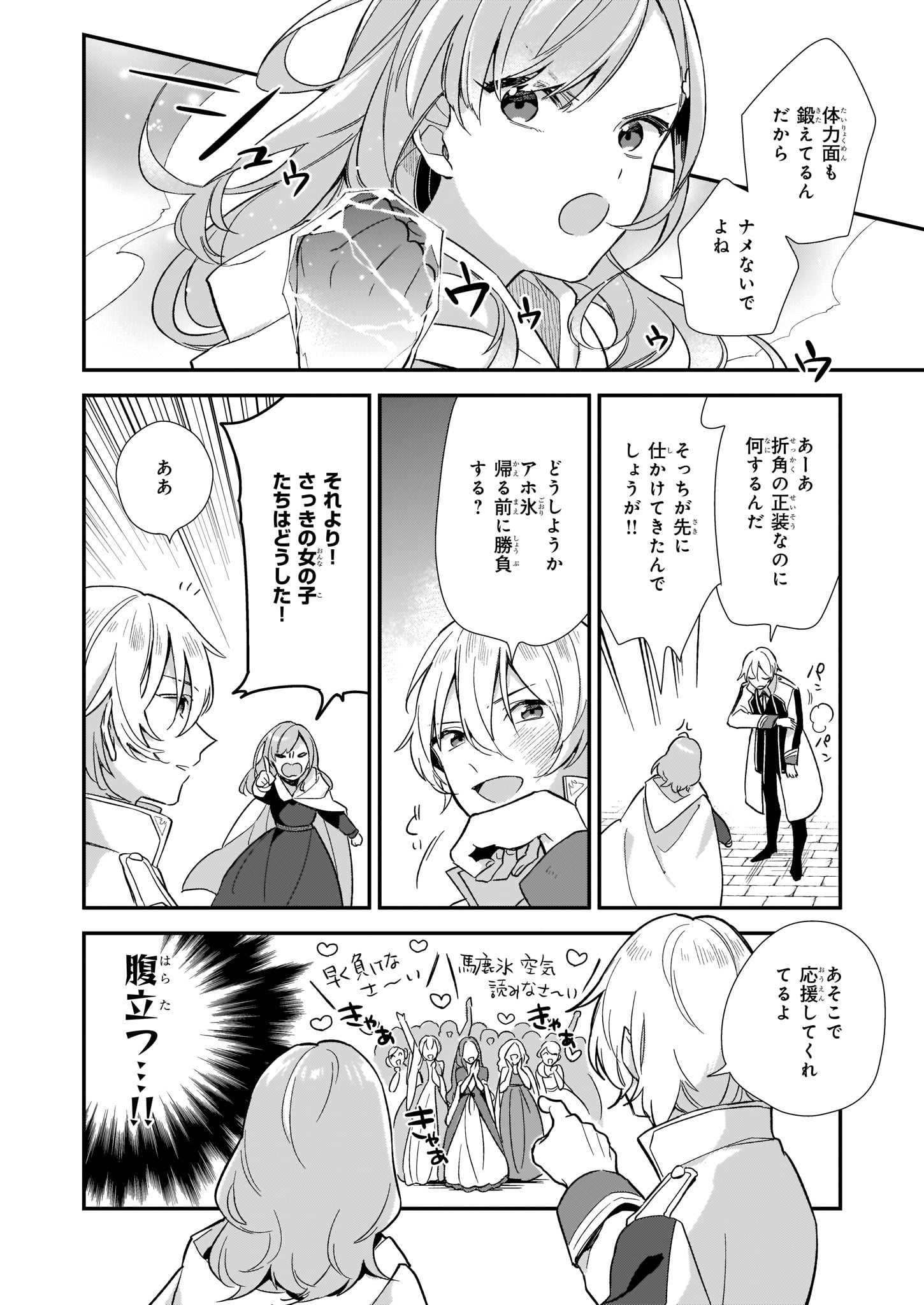 魔法世界の受付嬢になりたいです 第2.3話 - Page 9