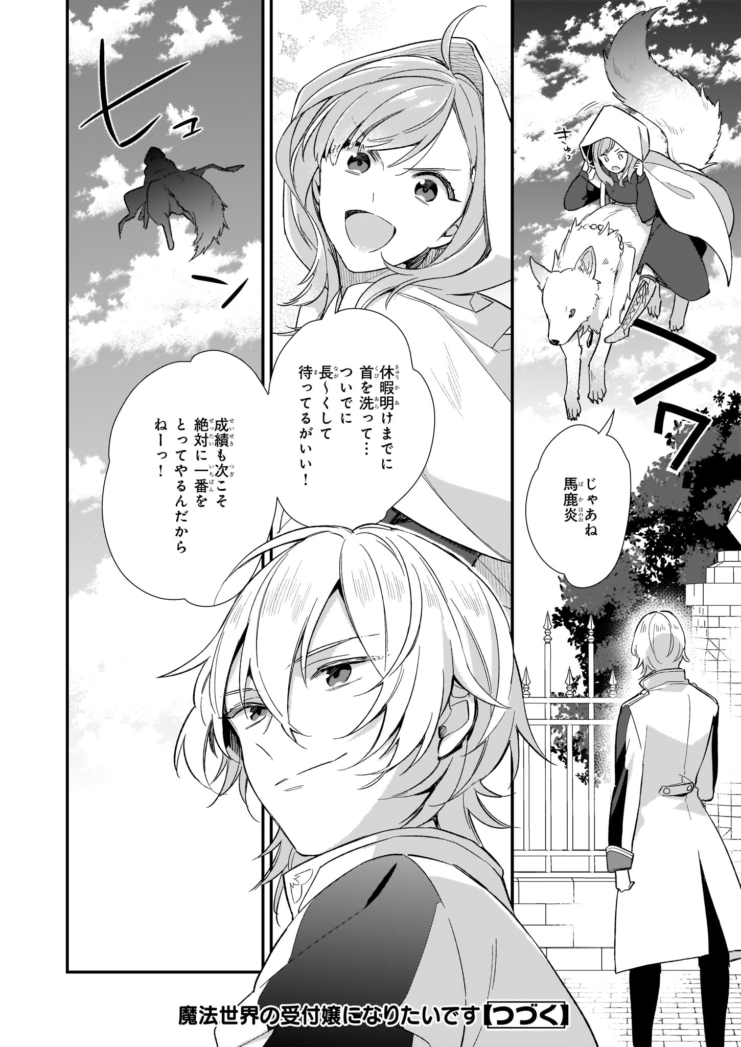 魔法世界の受付嬢になりたいです 第2.3話 - Page 11