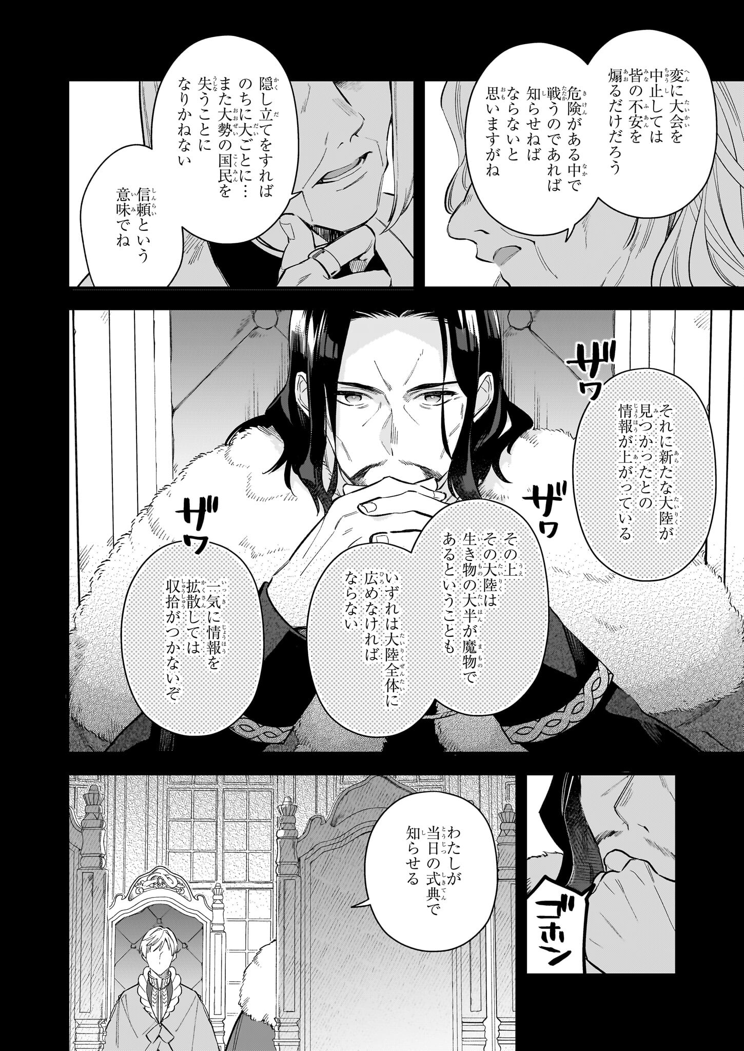 魔法世界の受付嬢になりたいです 第27話 - Page 4