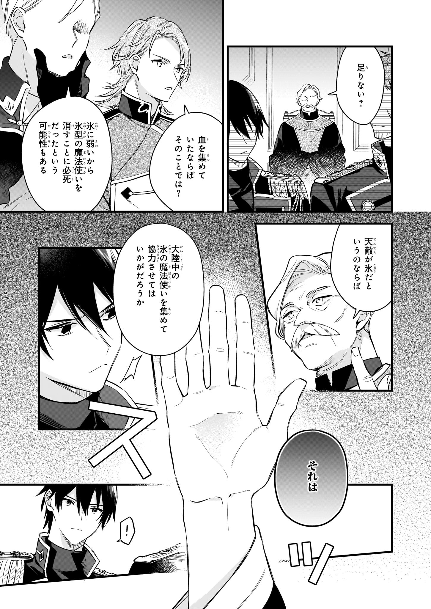 魔法世界の受付嬢になりたいです 第27話 - Page 7