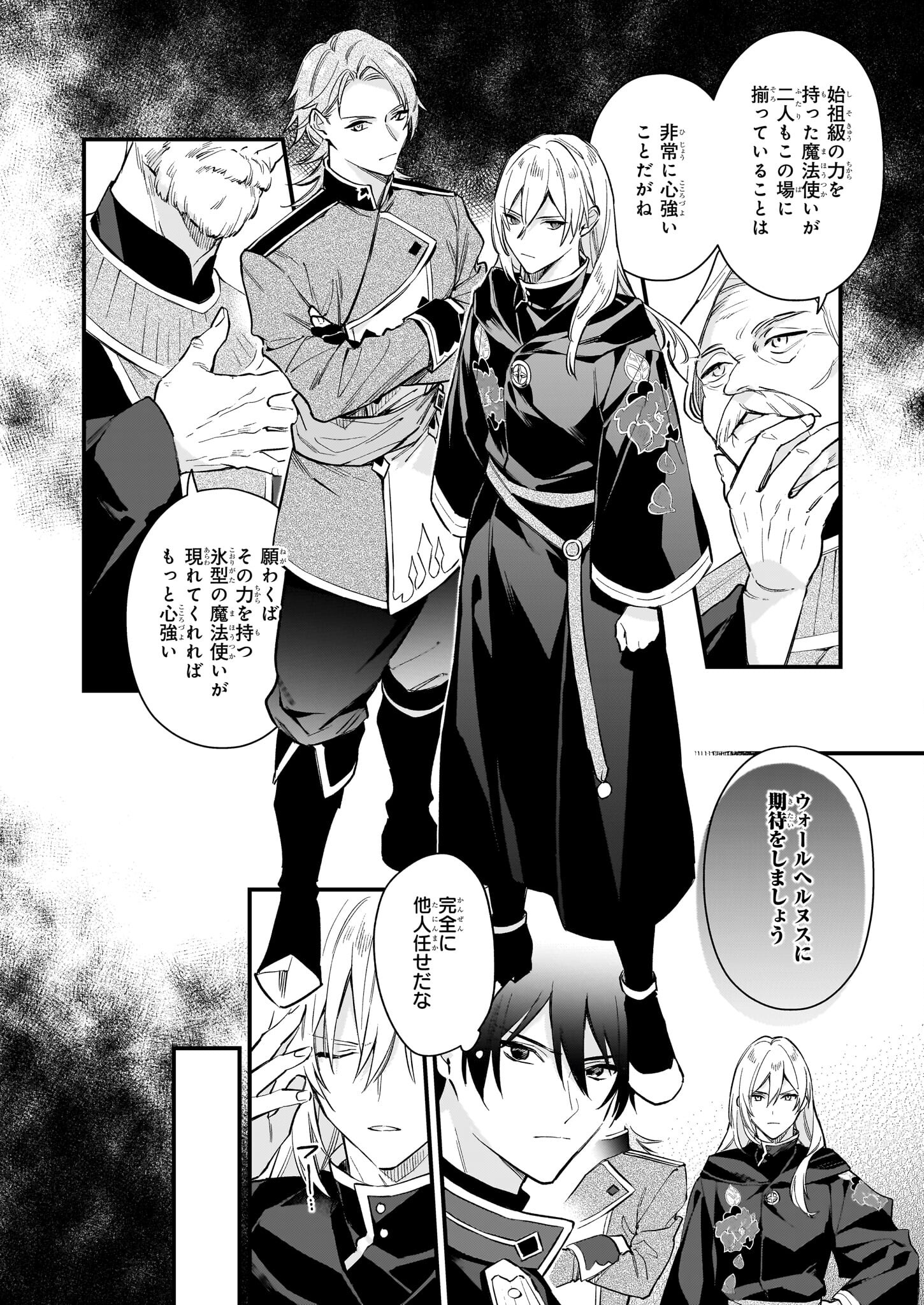 魔法世界の受付嬢になりたいです 第27話 - Page 10