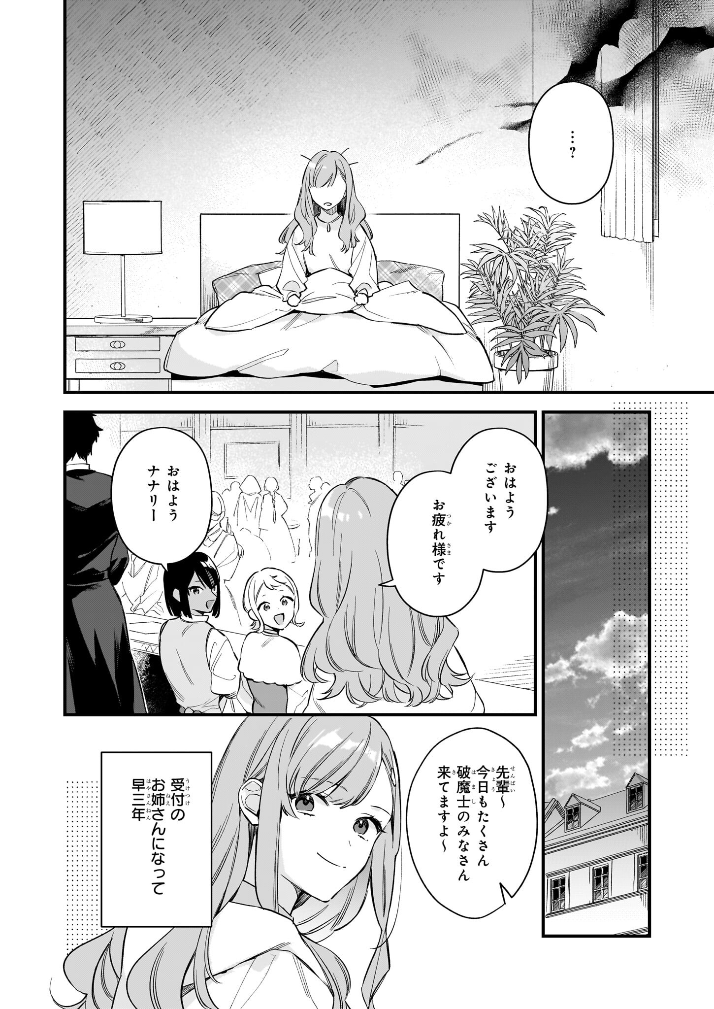 魔法世界の受付嬢になりたいです 第27話 - Page 12