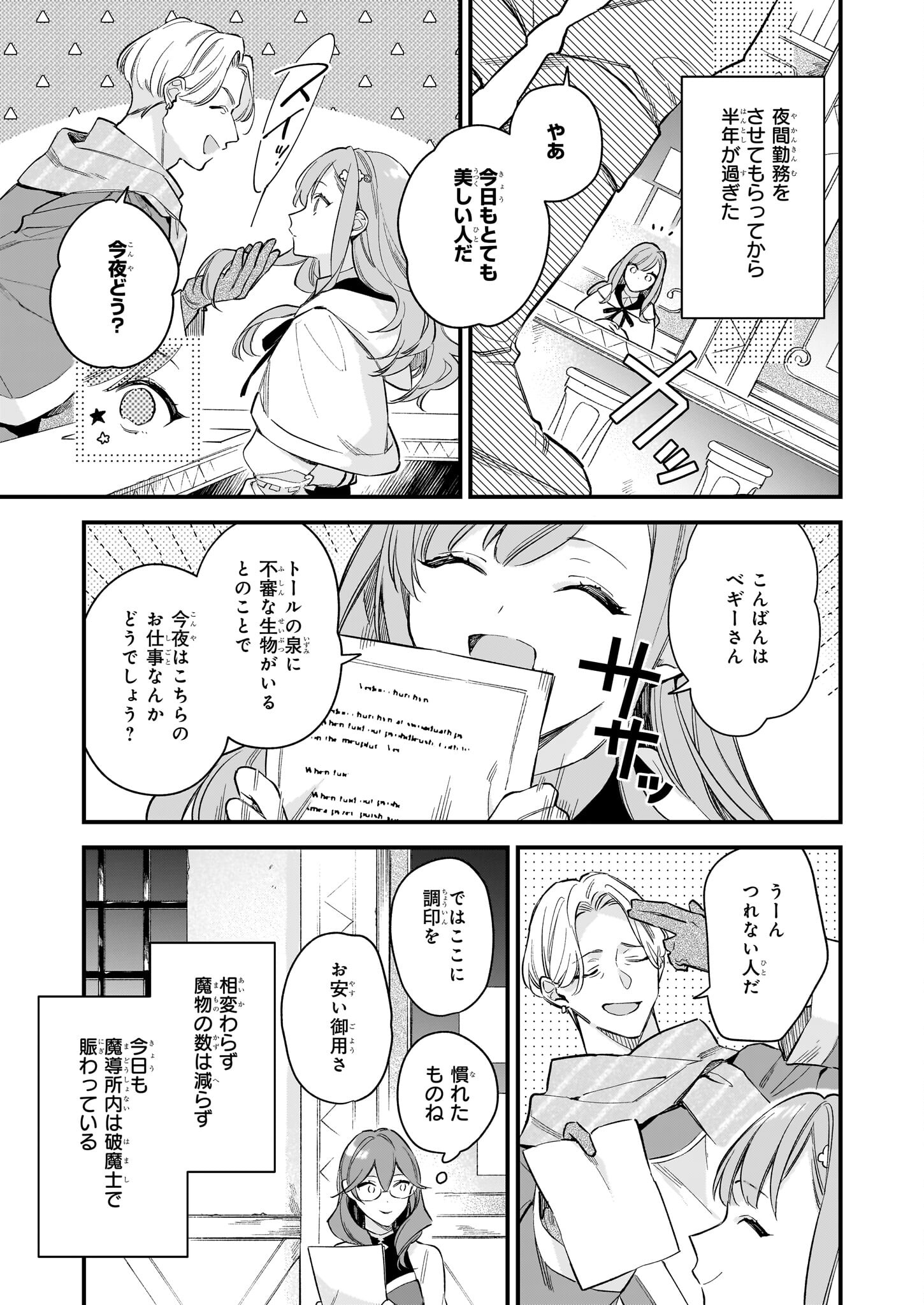 魔法世界の受付嬢になりたいです 第27話 - Page 13