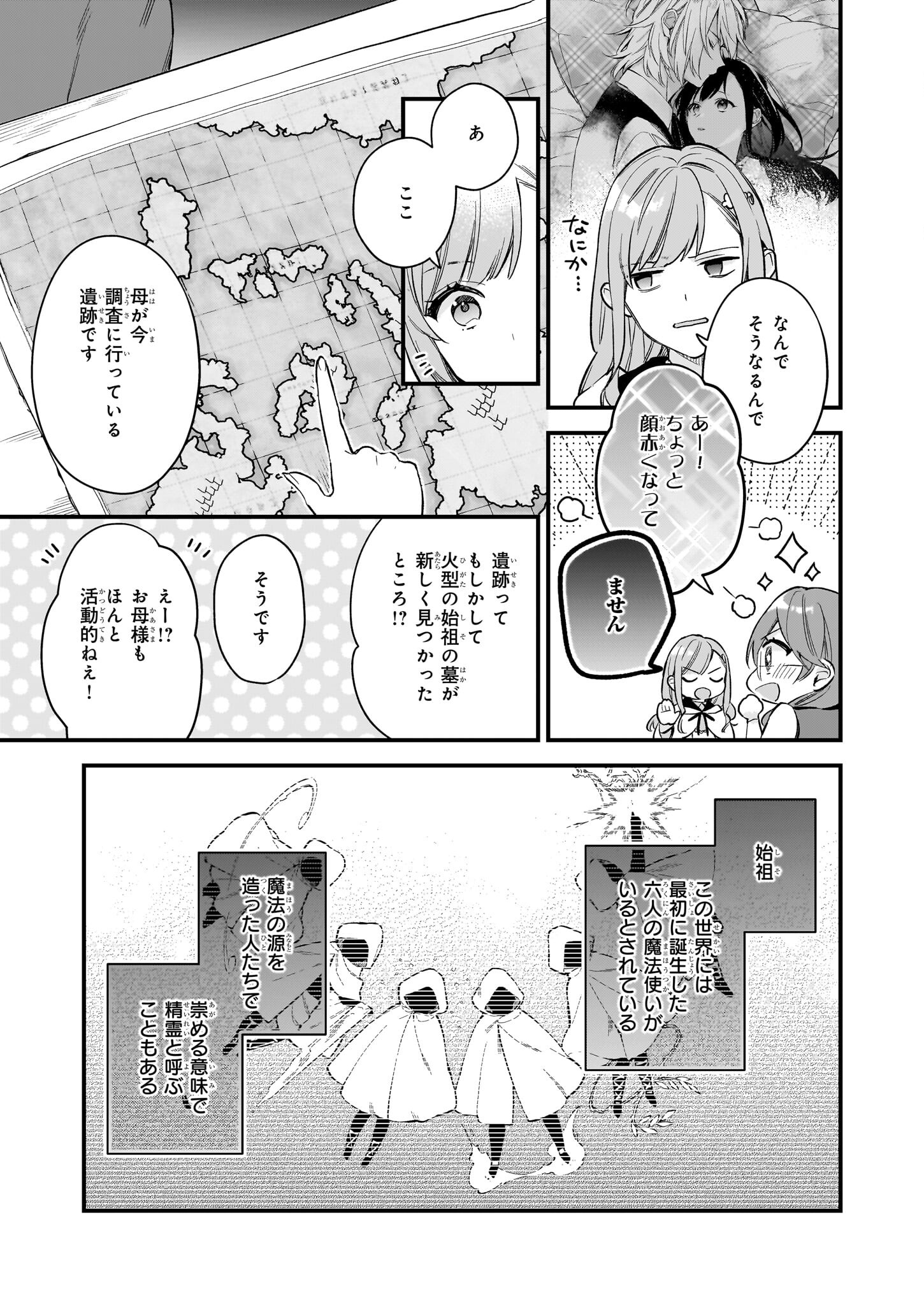 魔法世界の受付嬢になりたいです 第27話 - Page 15