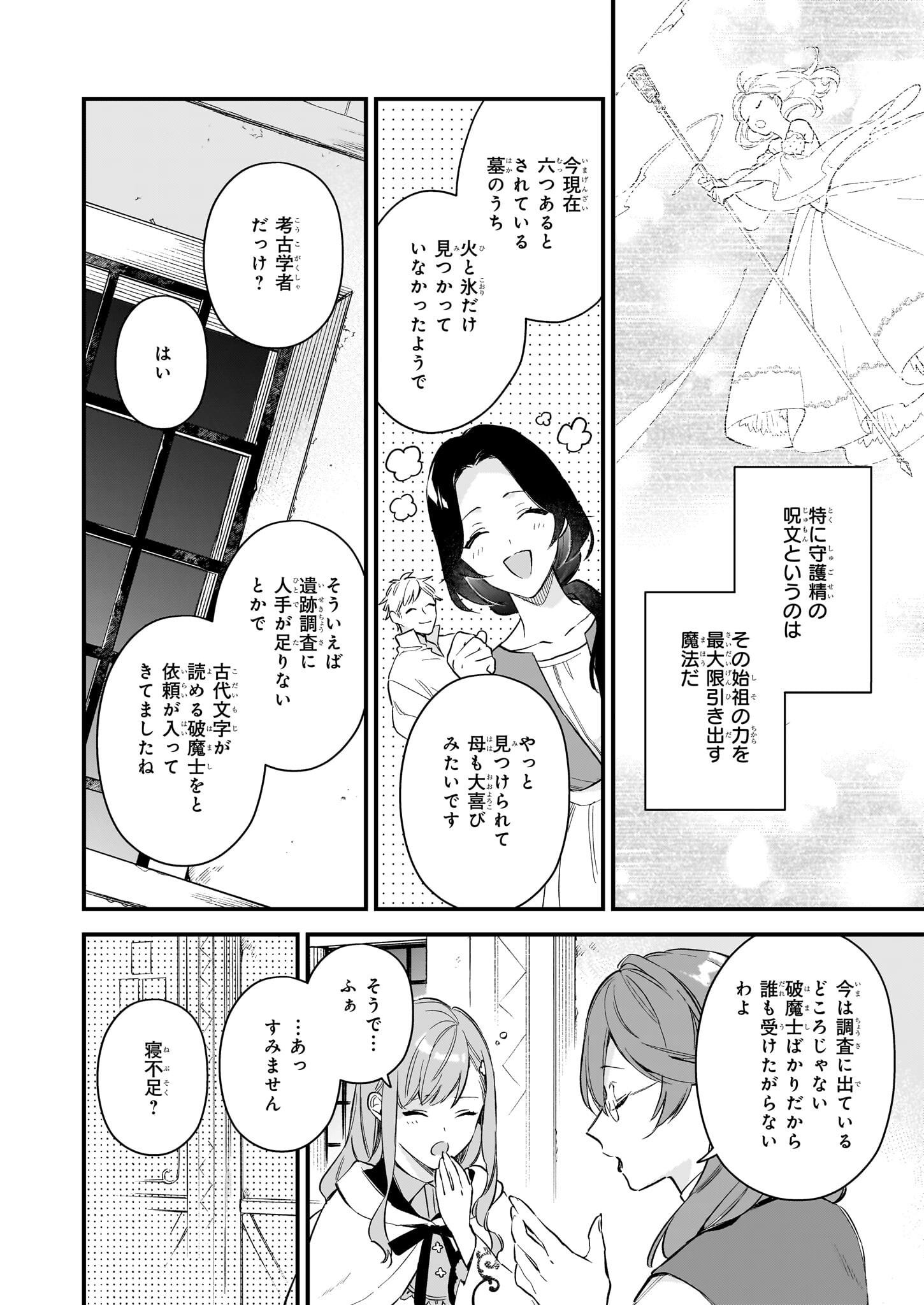 魔法世界の受付嬢になりたいです 第27話 - Page 16