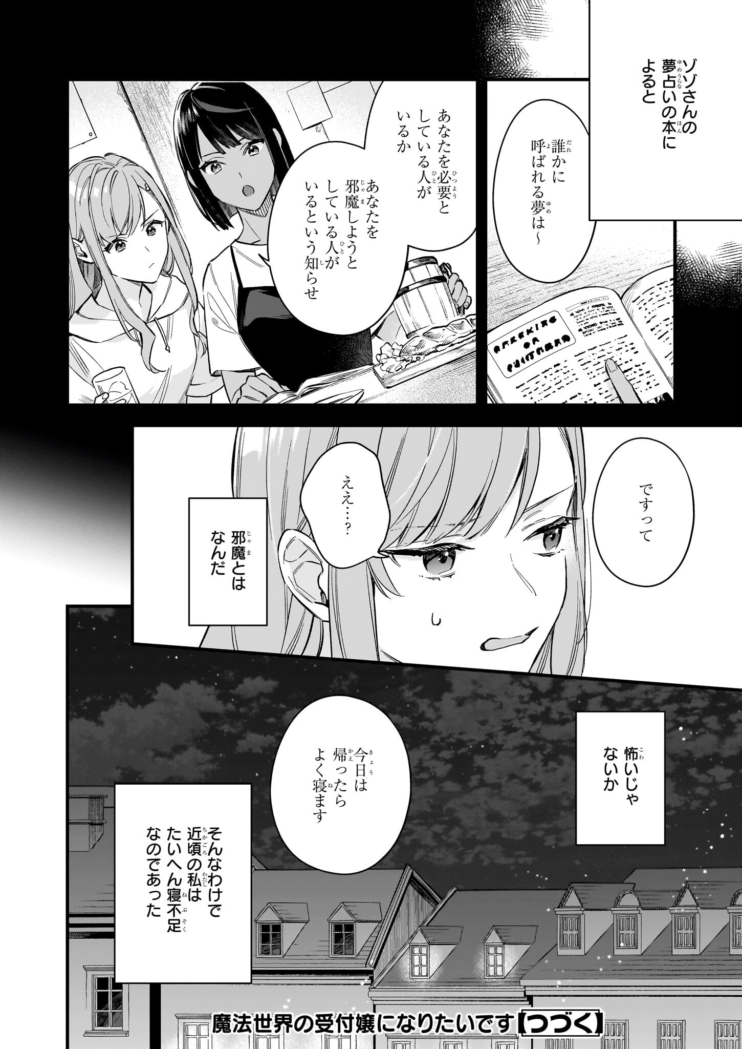 魔法世界の受付嬢になりたいです 第27話 - Page 18