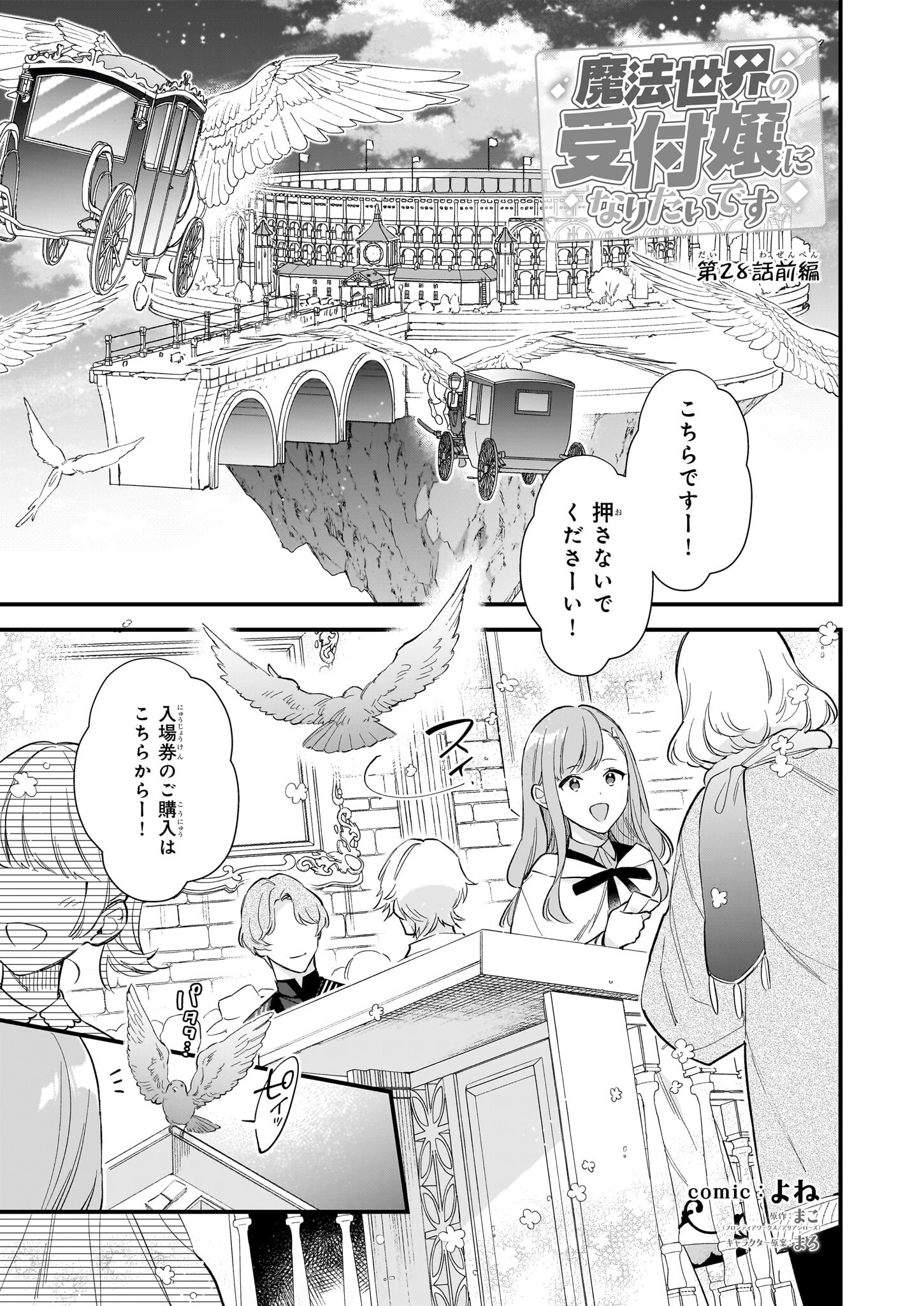 魔法世界の受付嬢になりたいです 第28.1話 - Page 1