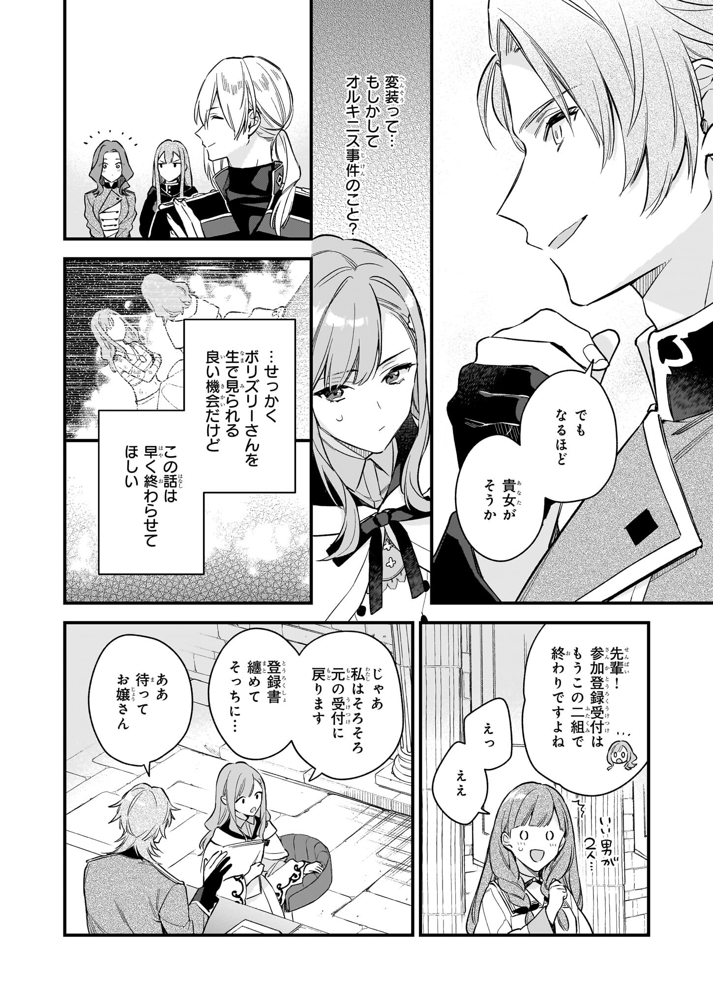 魔法世界の受付嬢になりたいです 第28.1話 - Page 8