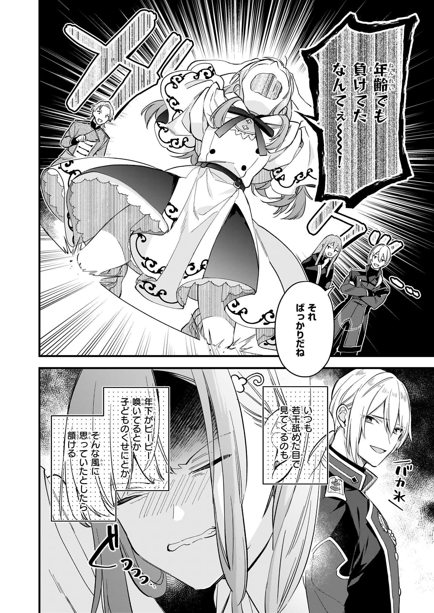 魔法世界の受付嬢になりたいです 第28.1話 - Page 14