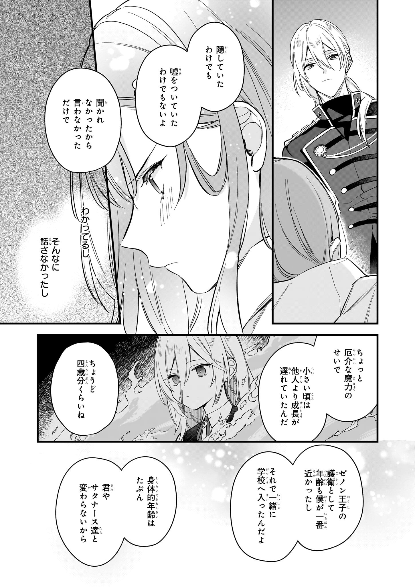 魔法世界の受付嬢になりたいです 第28.1話 - Page 15