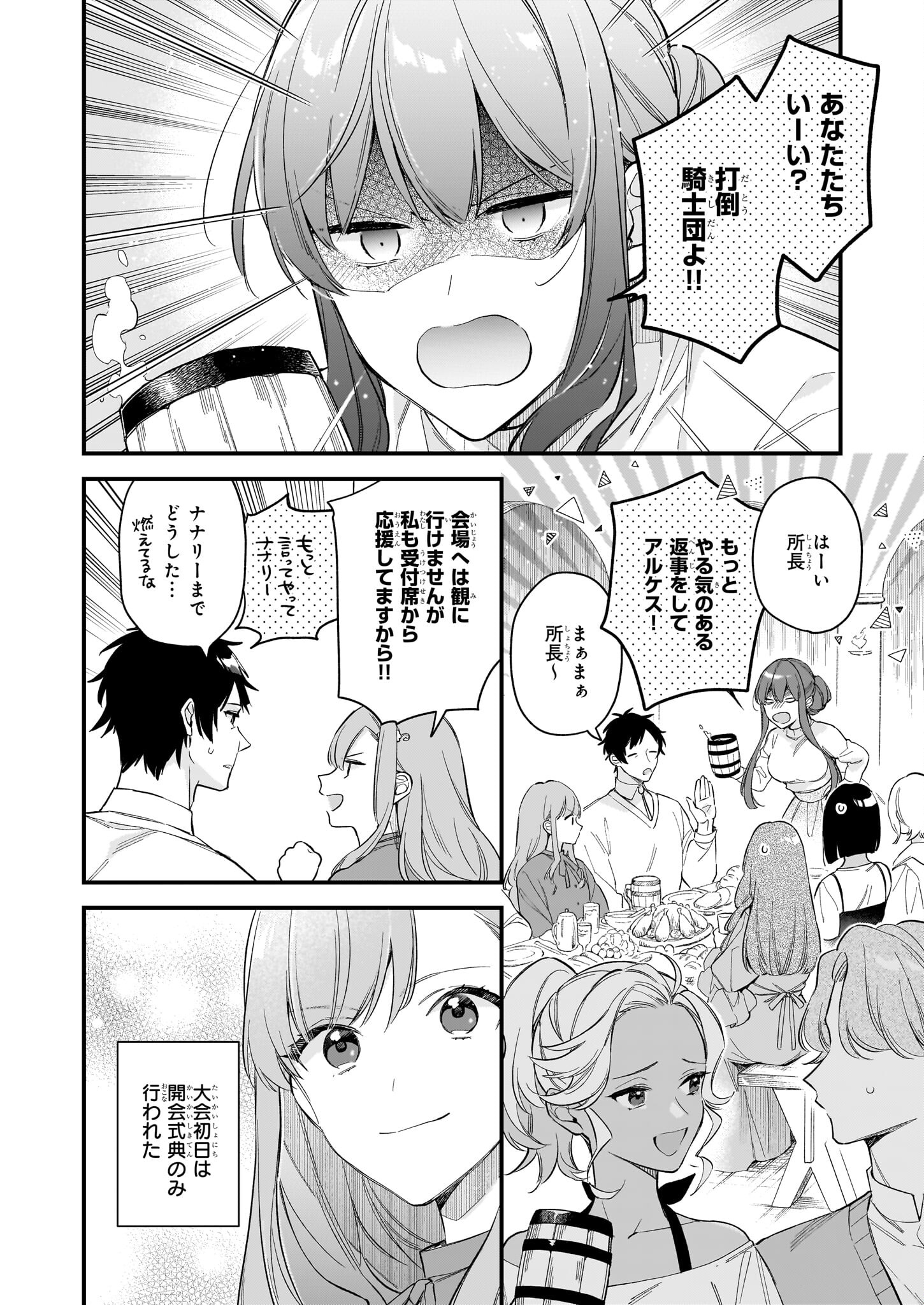 魔法世界の受付嬢になりたいです 第28.1話 - Page 18