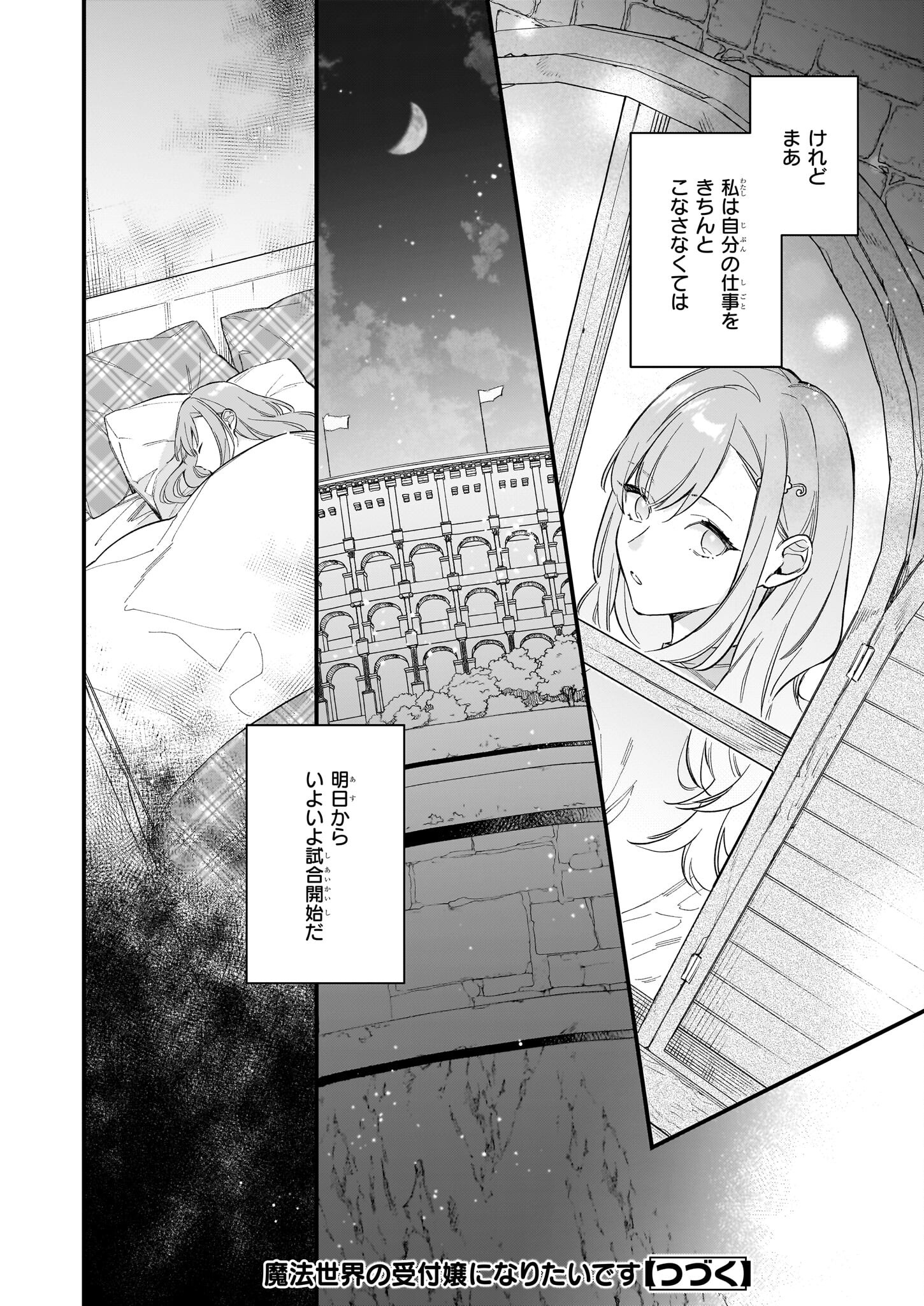 魔法世界の受付嬢になりたいです 第28.1話 - Page 20