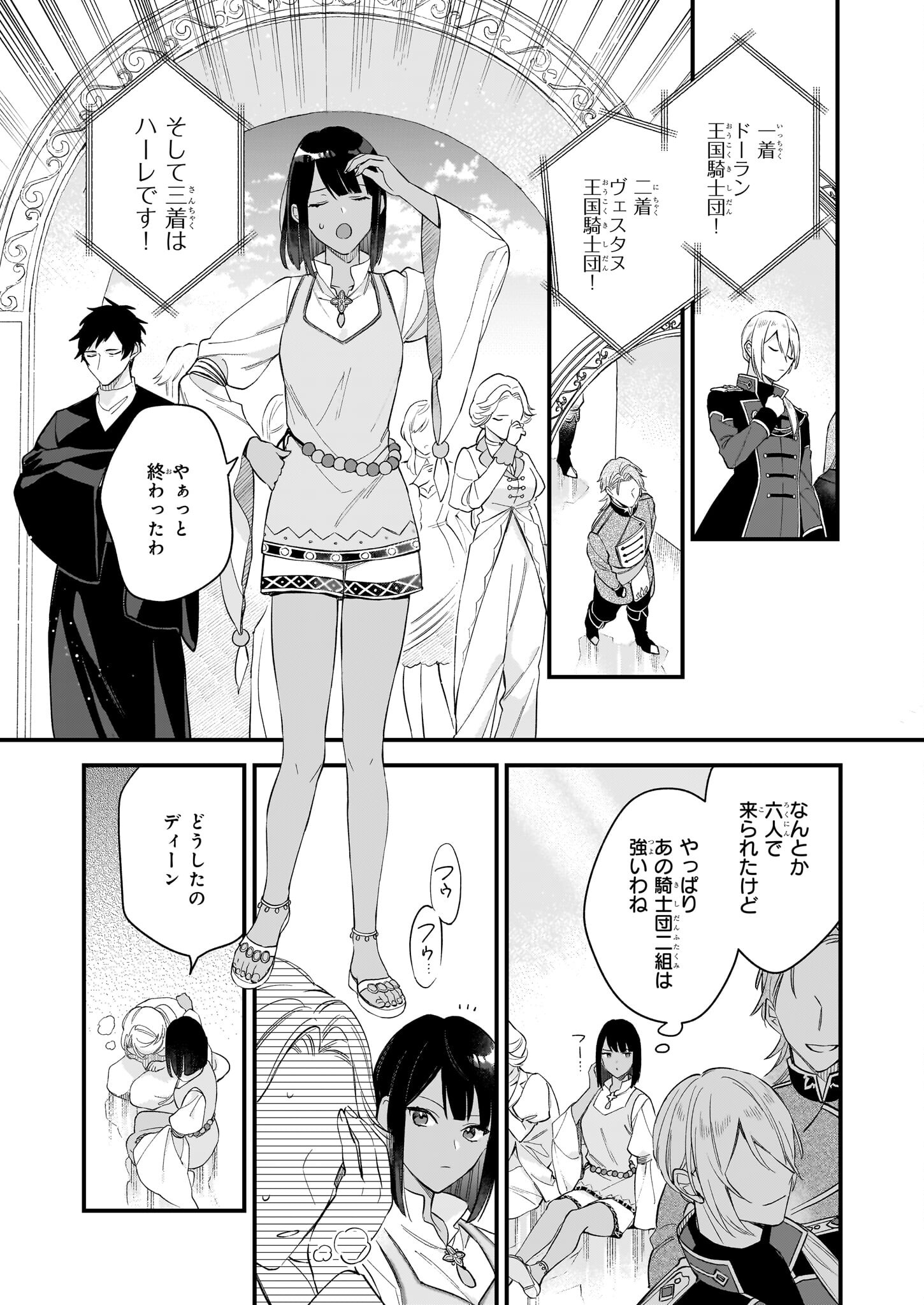 魔法世界の受付嬢になりたいです 第28.2話 - Page 7