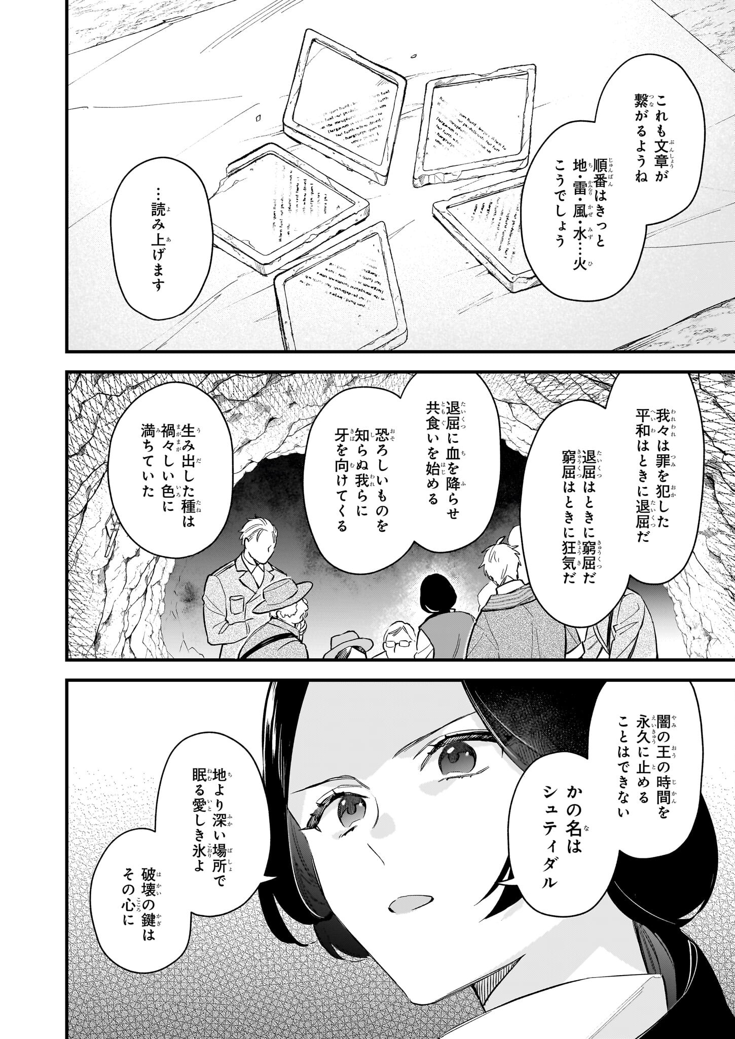 魔法世界の受付嬢になりたいです 第28.2話 - Page 10