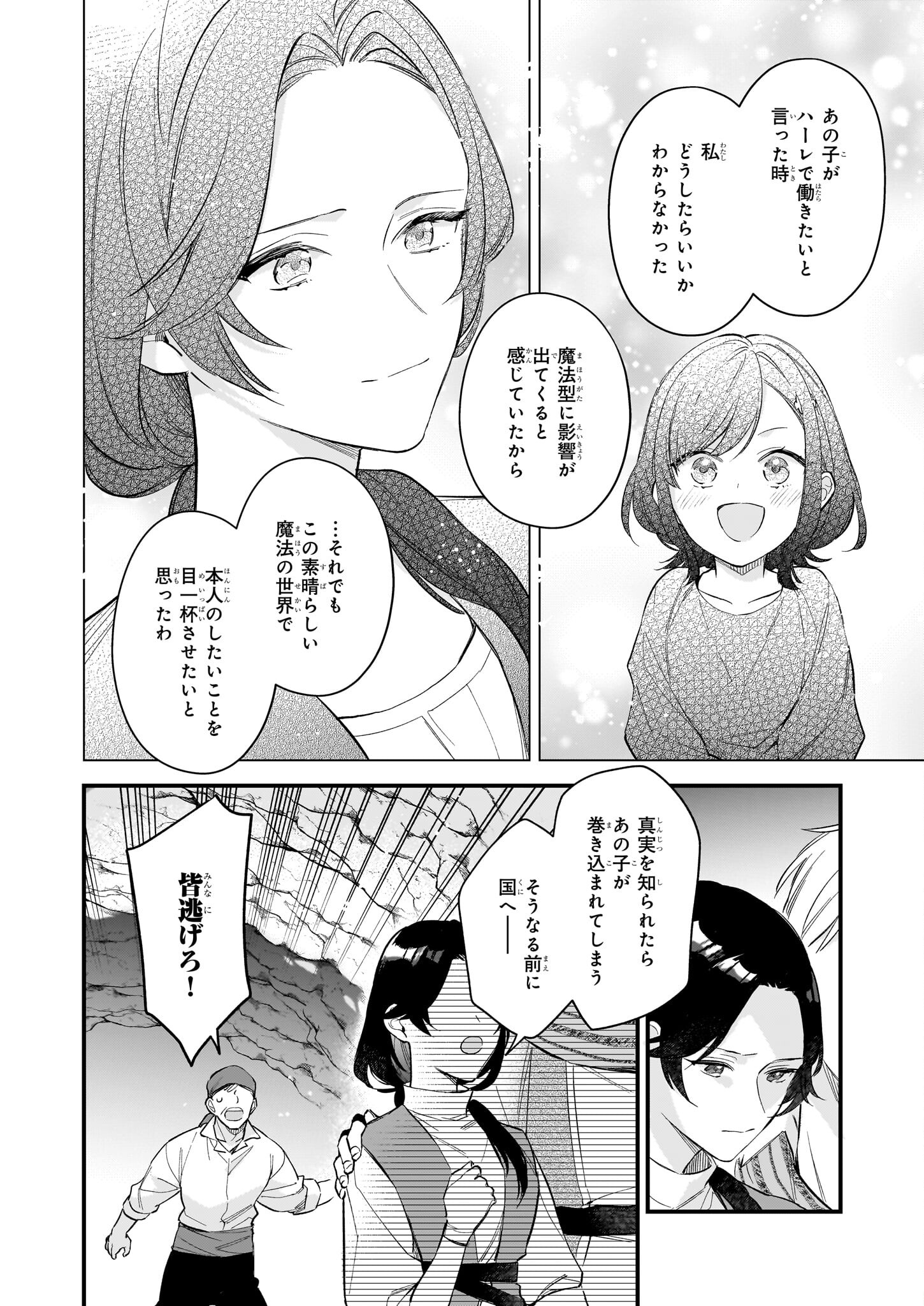 魔法世界の受付嬢になりたいです 第28.2話 - Page 16