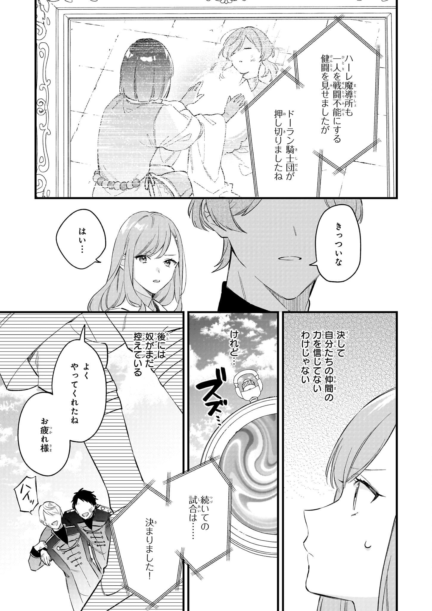 魔法世界の受付嬢になりたいです 第29.1話 - Page 7