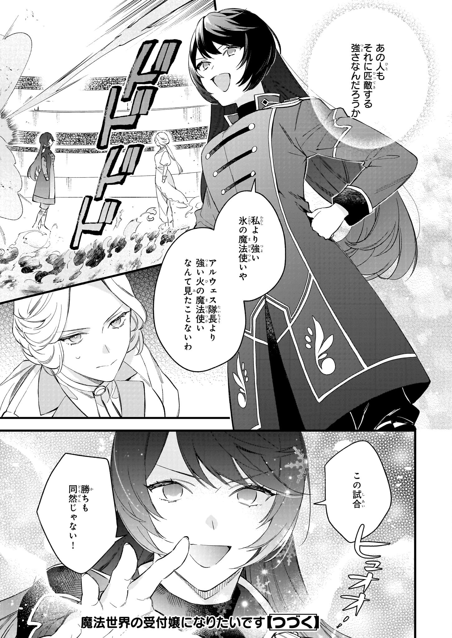 魔法世界の受付嬢になりたいです 第29.1話 - Page 13