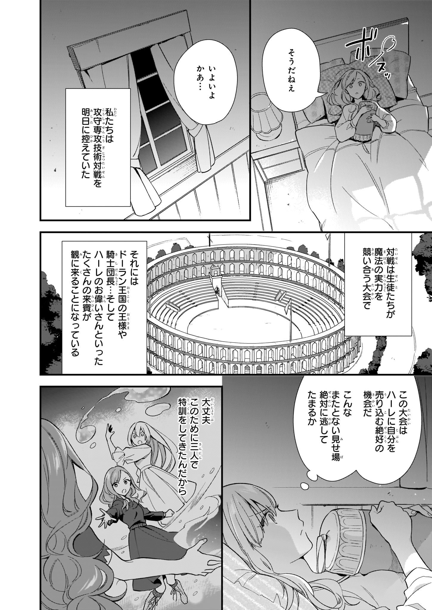 魔法世界の受付嬢になりたいです 第3.1話 - Page 2