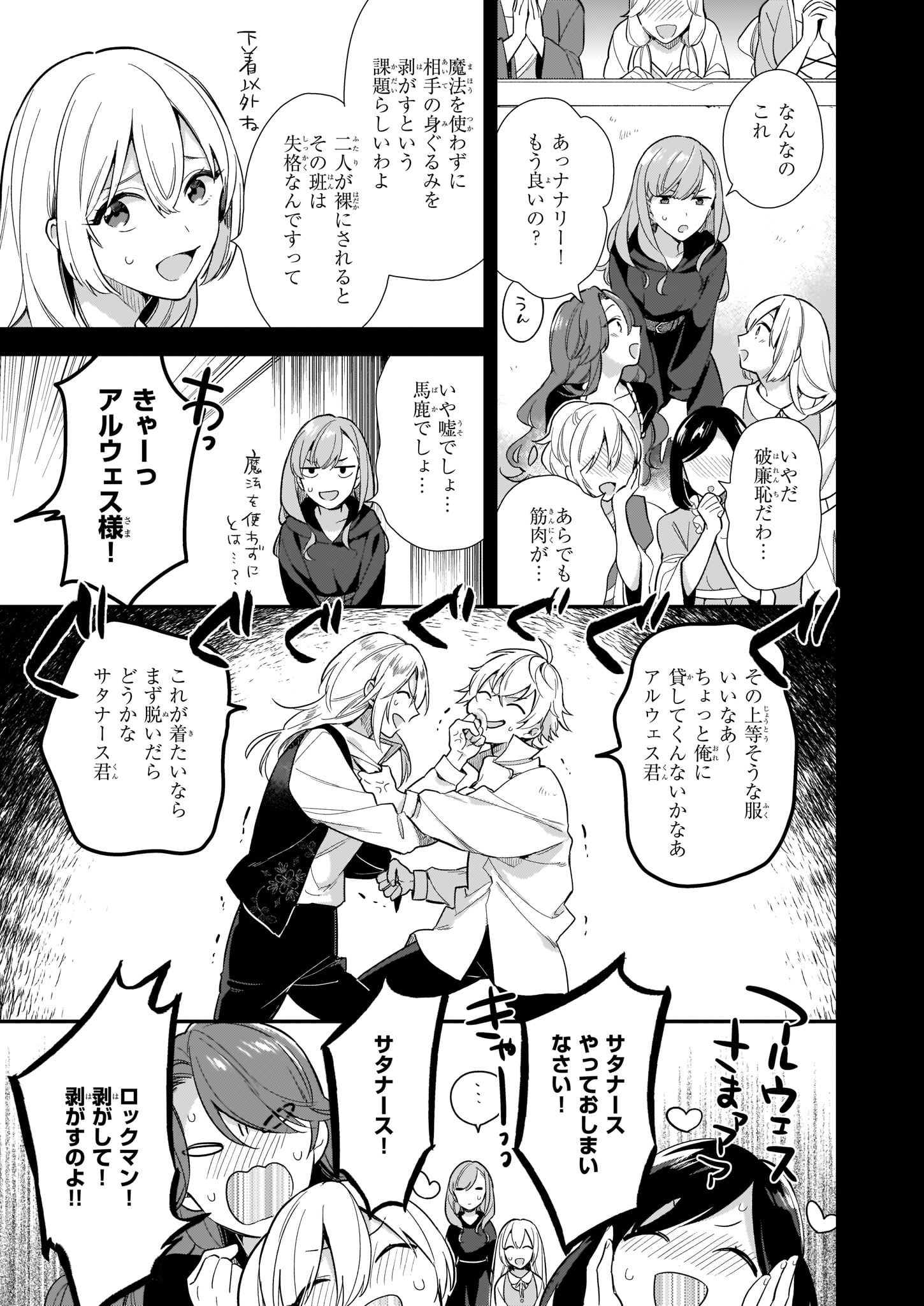 魔法世界の受付嬢になりたいです 第3.4話 - Page 3