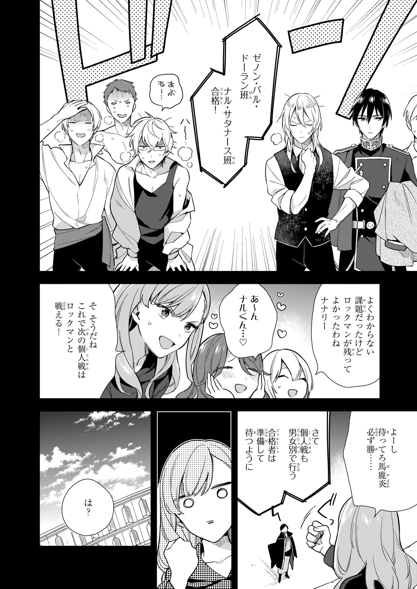 魔法世界の受付嬢になりたいです 第3.4話 - Page 4