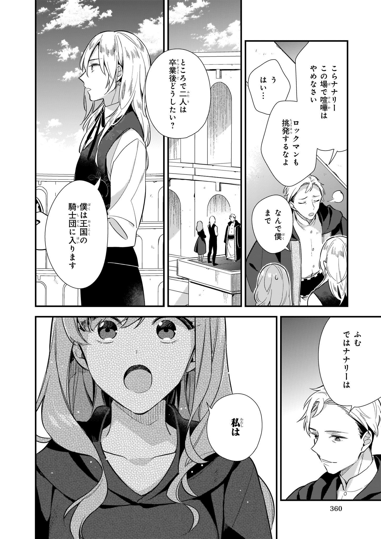 魔法世界の受付嬢になりたいです 第3.4話 - Page 6