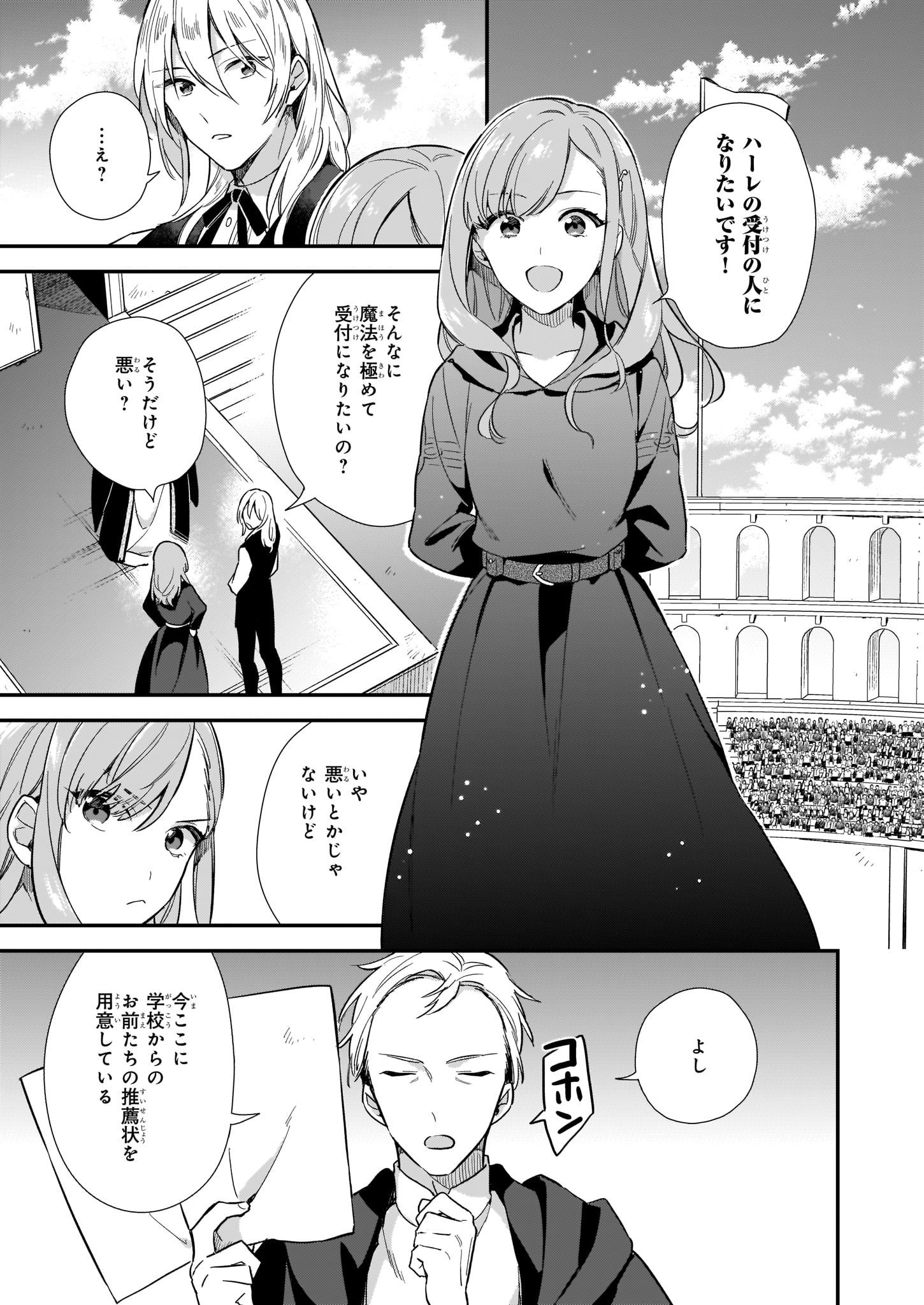 魔法世界の受付嬢になりたいです 第3.4話 - Page 7