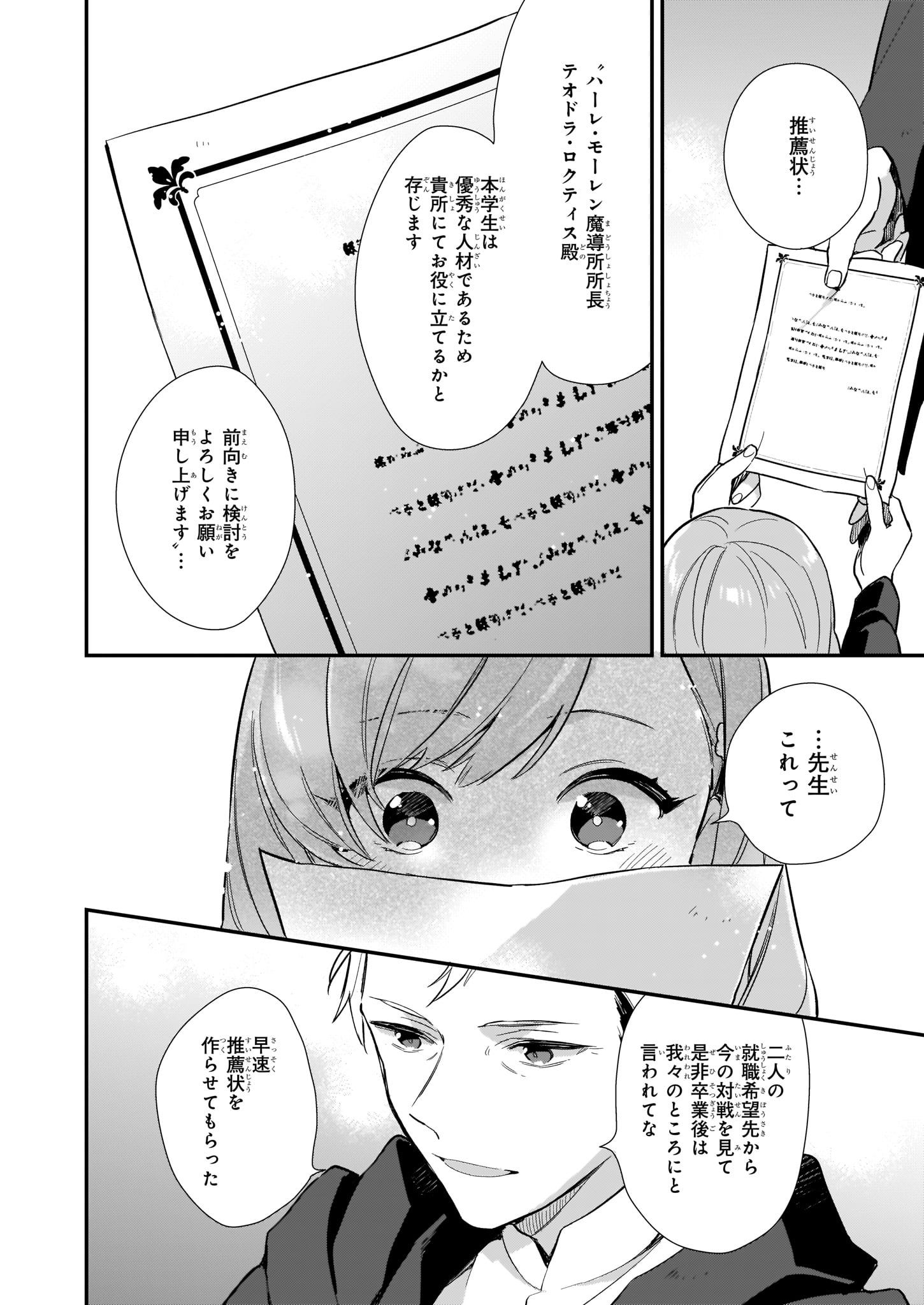 魔法世界の受付嬢になりたいです 第3.4話 - Page 8