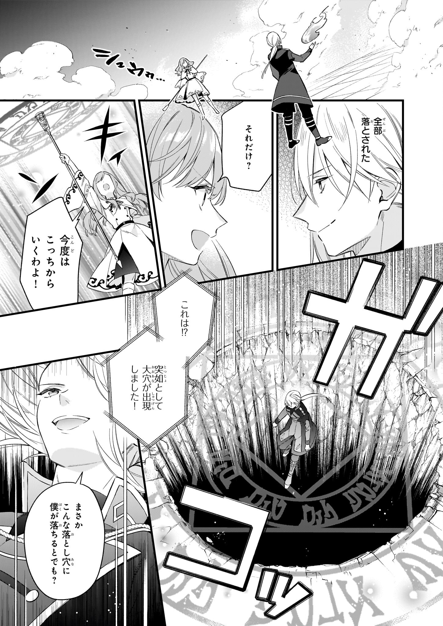 魔法世界の受付嬢になりたいです 第31.1話 - Page 3