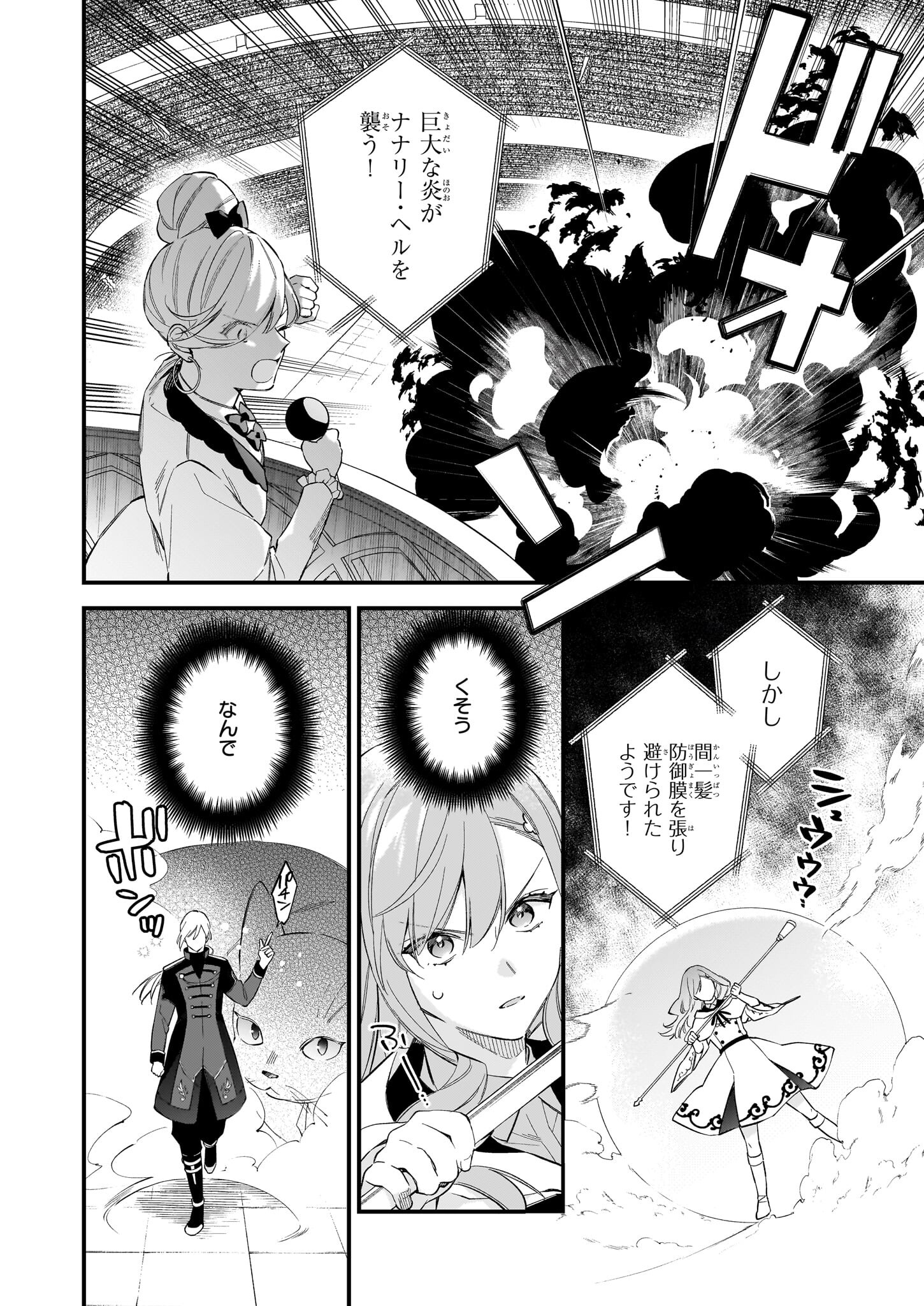 魔法世界の受付嬢になりたいです 第31.1話 - Page 6