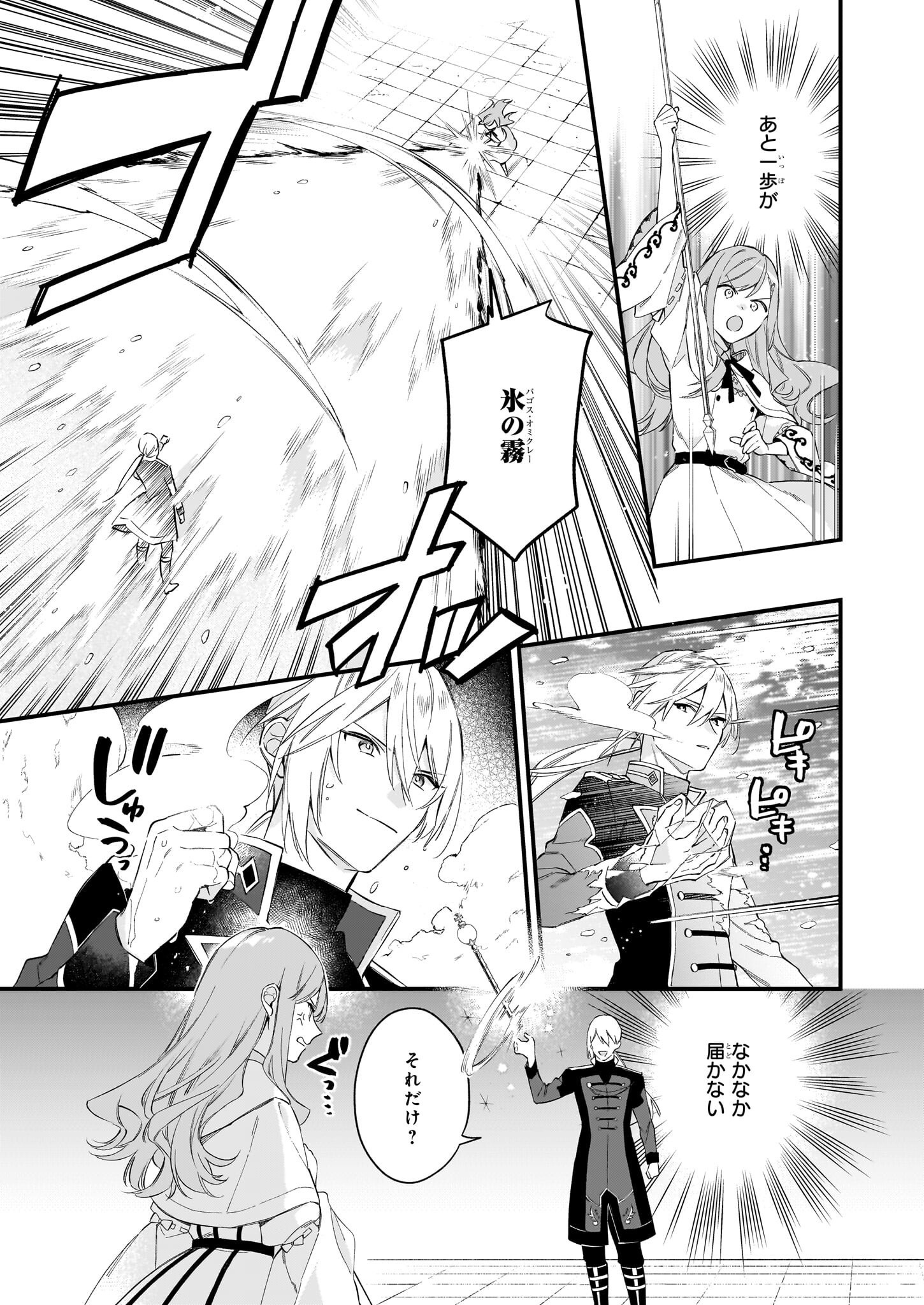 魔法世界の受付嬢になりたいです 第31.1話 - Page 7