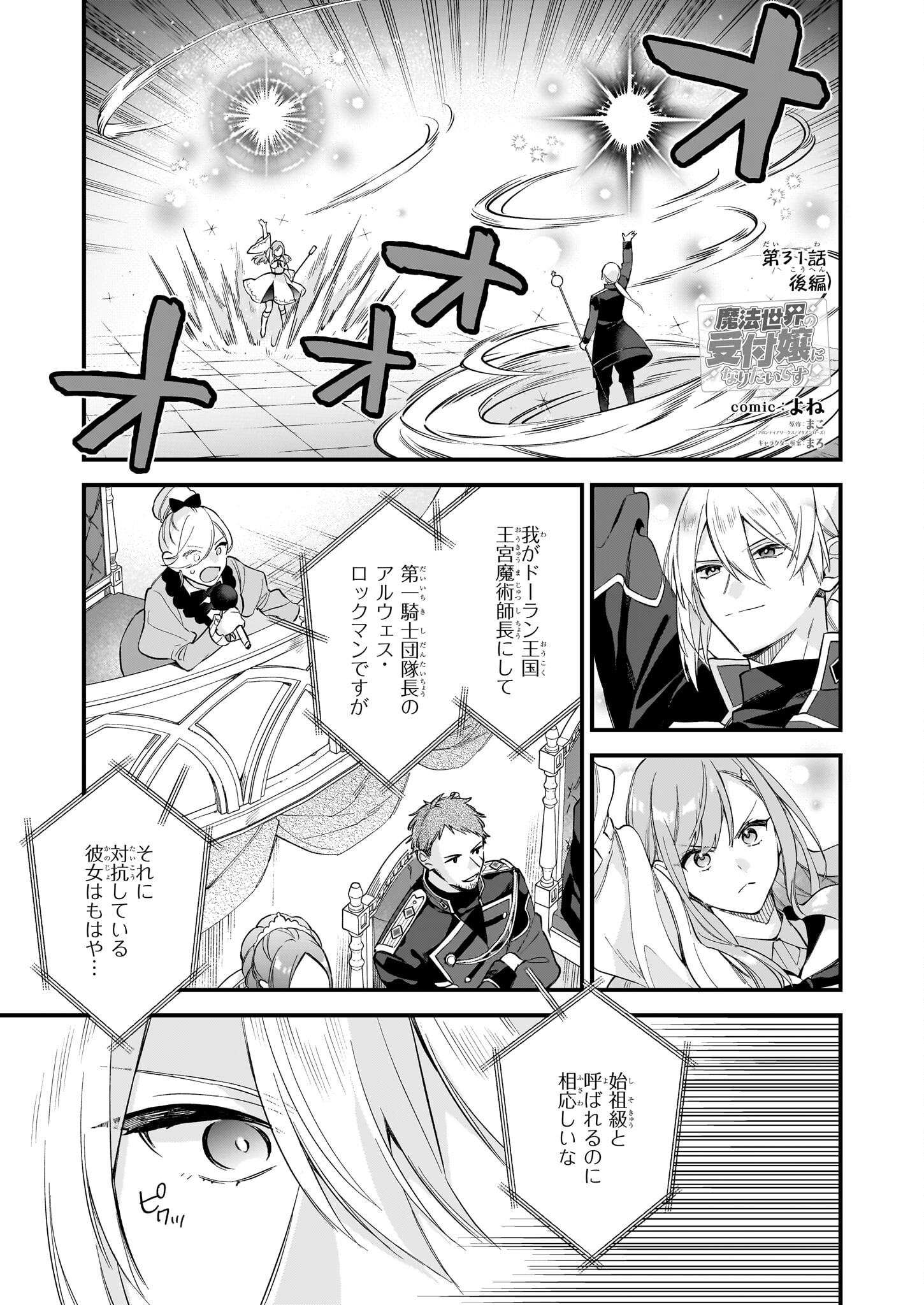 魔法世界の受付嬢になりたいです 第31.2話 - Page 1