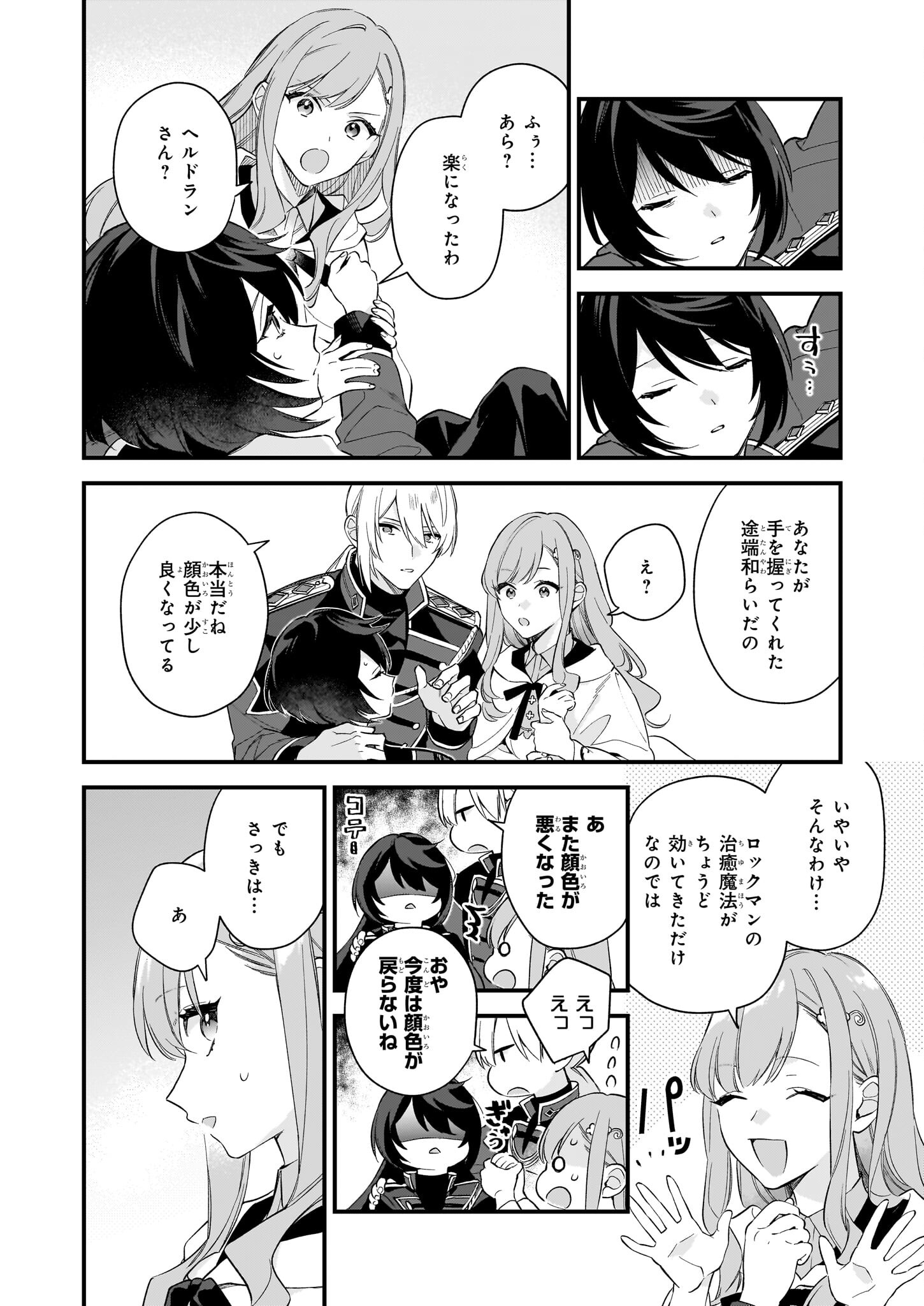 魔法世界の受付嬢になりたいです 第31.2話 - Page 4