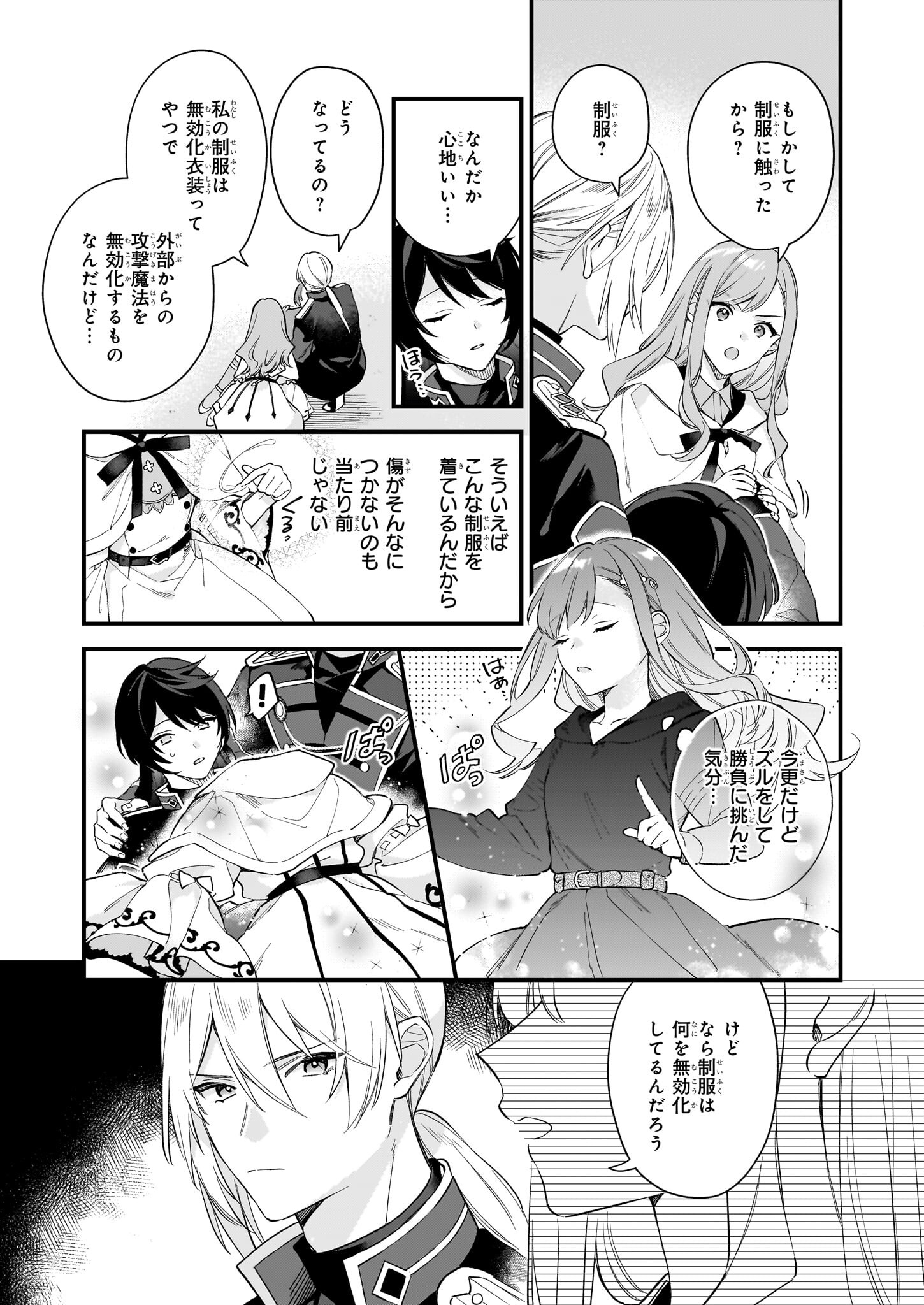 魔法世界の受付嬢になりたいです 第31.2話 - Page 5