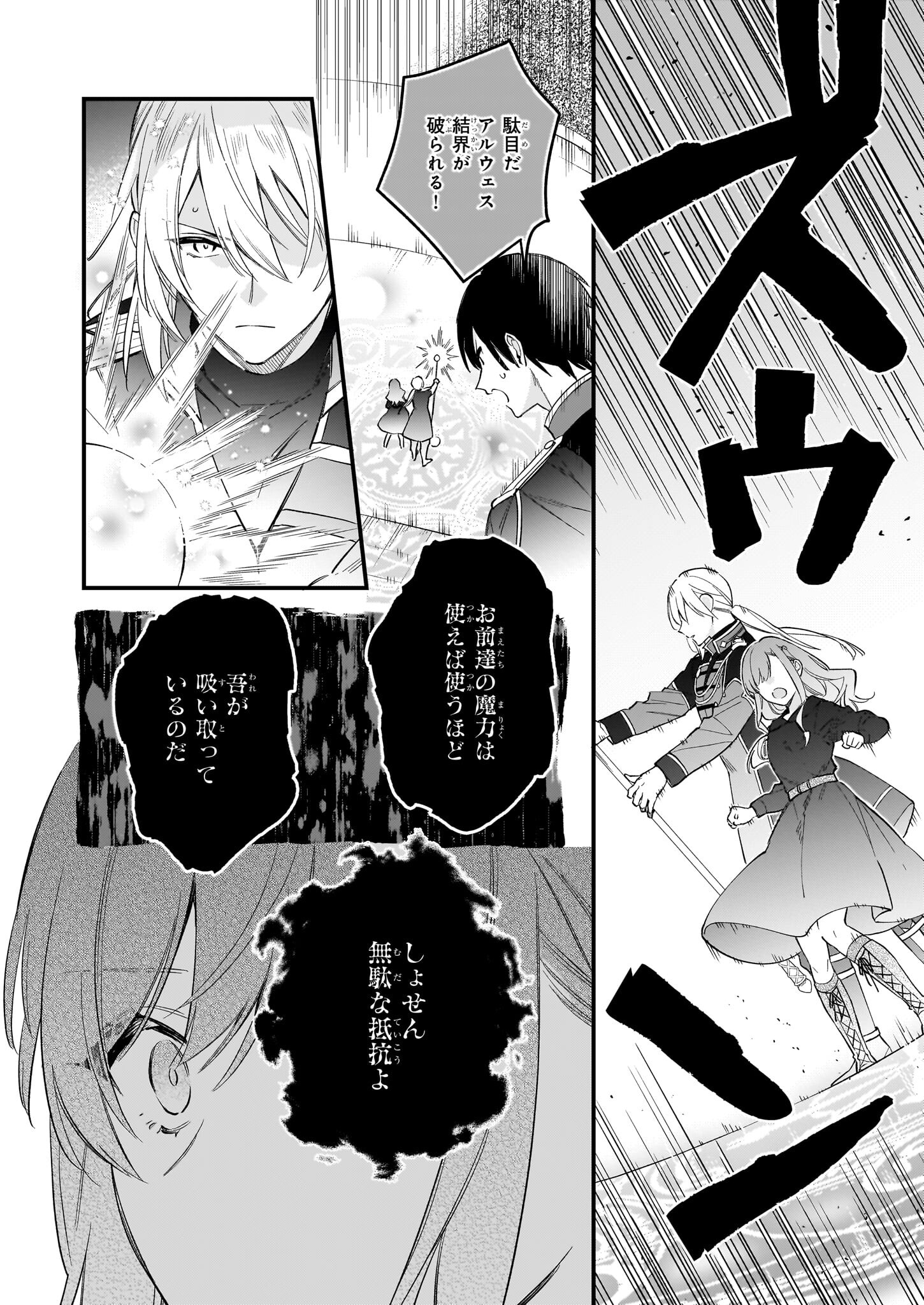 魔法世界の受付嬢になりたいです 第31.2話 - Page 10