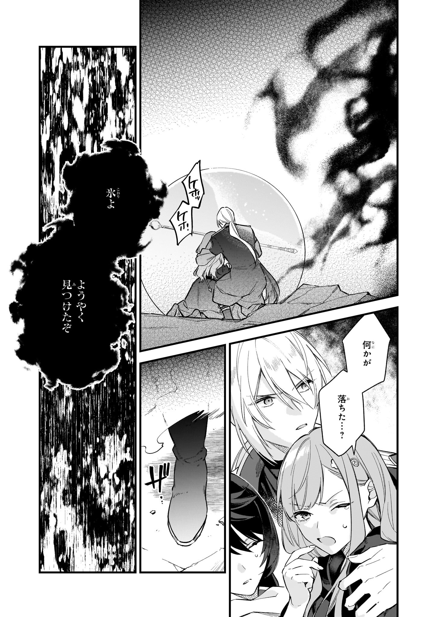 魔法世界の受付嬢になりたいです 第31.2話 - Page 13