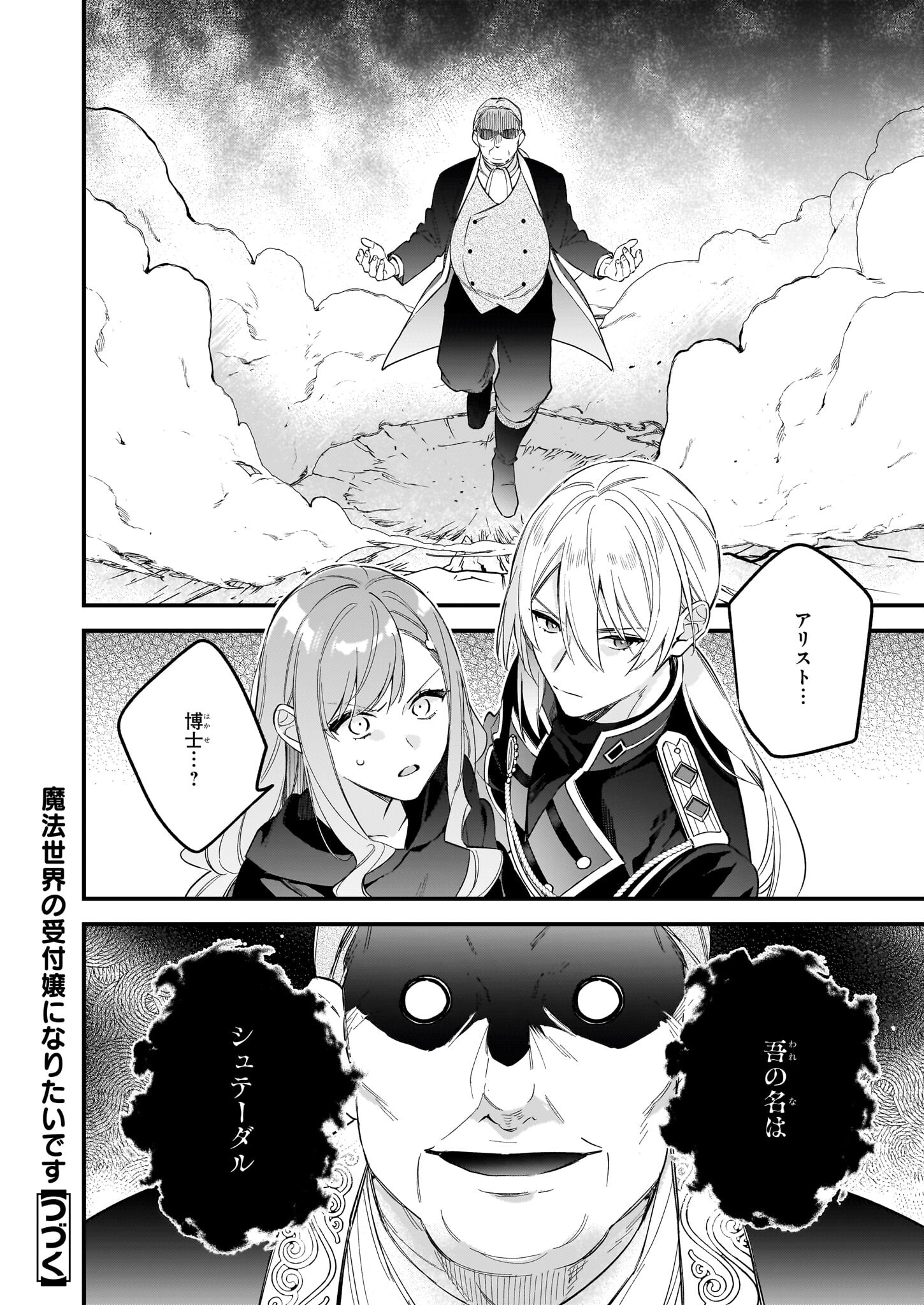 魔法世界の受付嬢になりたいです 第31.2話 - Page 14