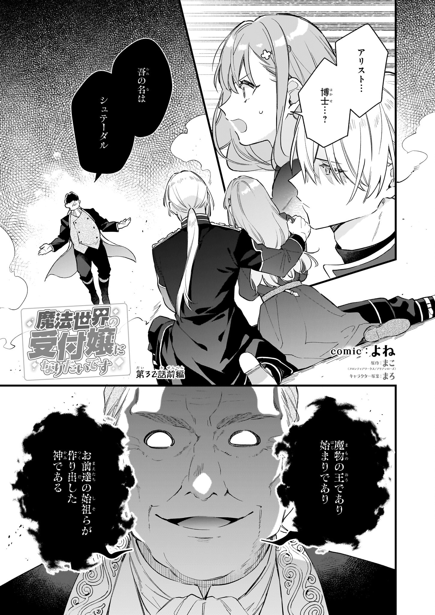 魔法世界の受付嬢になりたいです 第32.1話 - Page 1