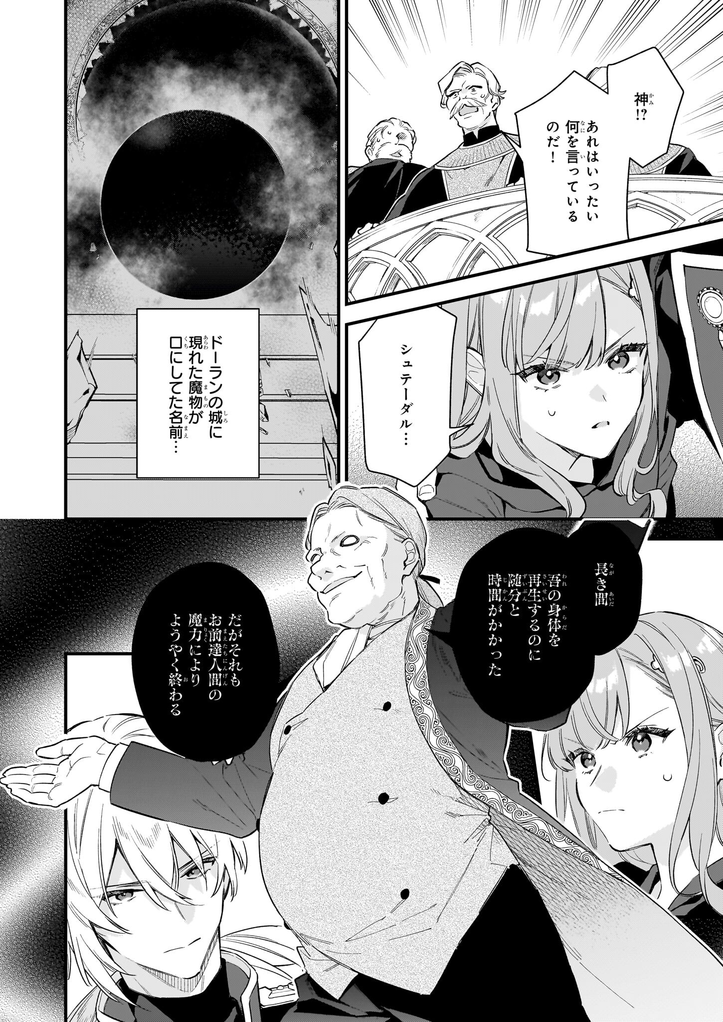 魔法世界の受付嬢になりたいです 第32.1話 - Page 2