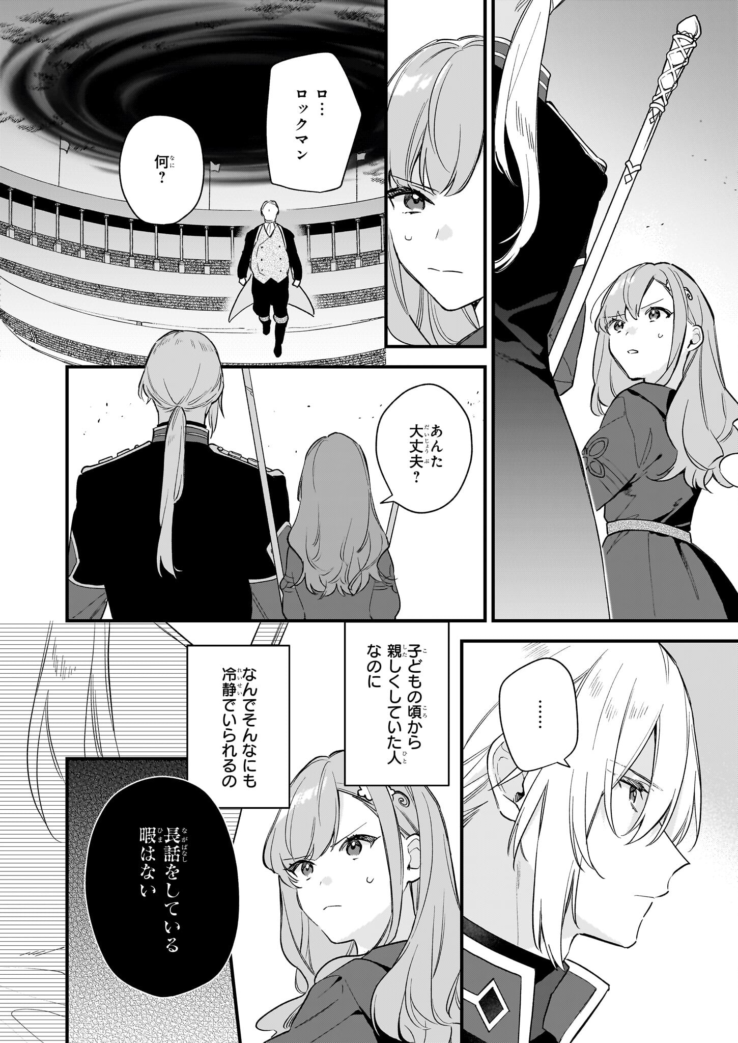 魔法世界の受付嬢になりたいです 第32.1話 - Page 8