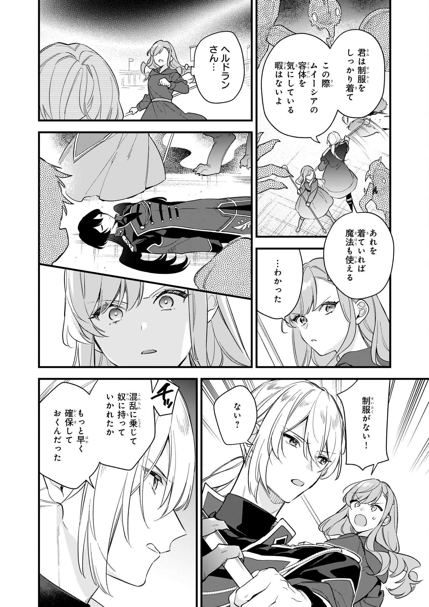 魔法世界の受付嬢になりたいです 第32.2話 - Page 11