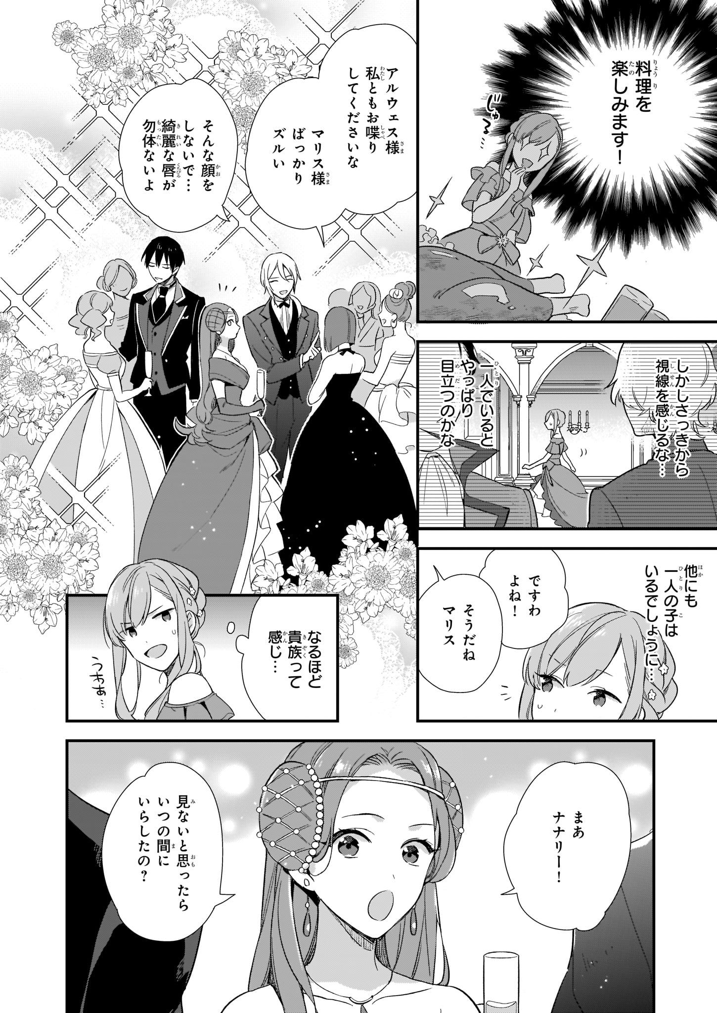 魔法世界の受付嬢になりたいです 第4.2話 - Page 5