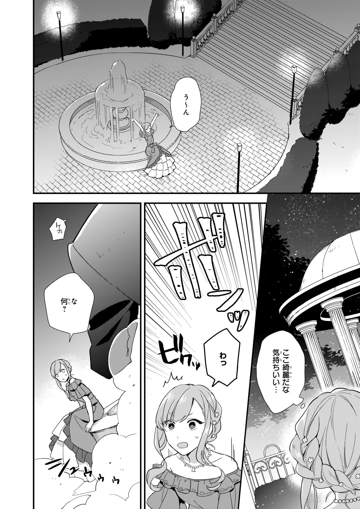 魔法世界の受付嬢になりたいです 第4.3話 - Page 1