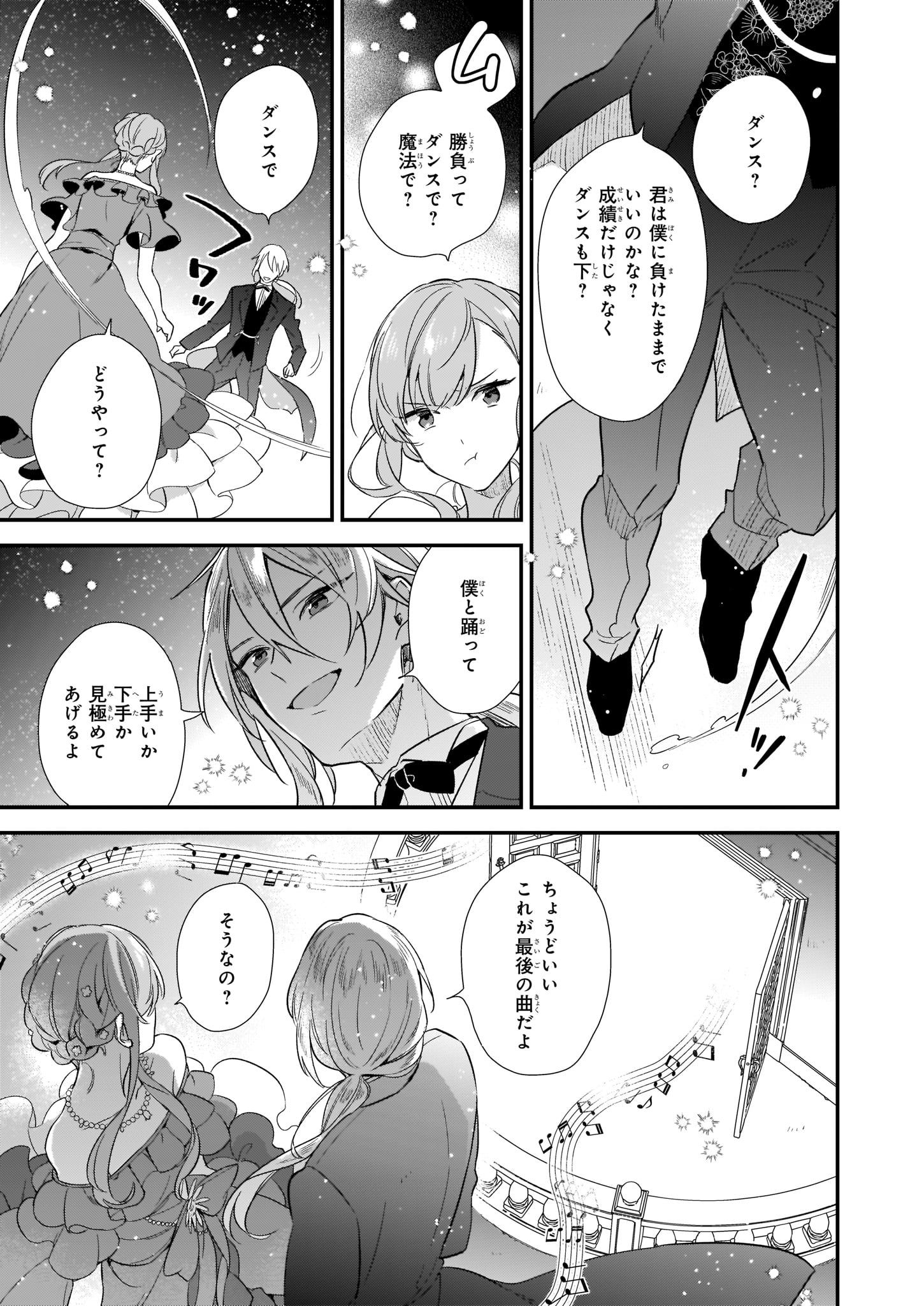 魔法世界の受付嬢になりたいです 第4.3話 - Page 6