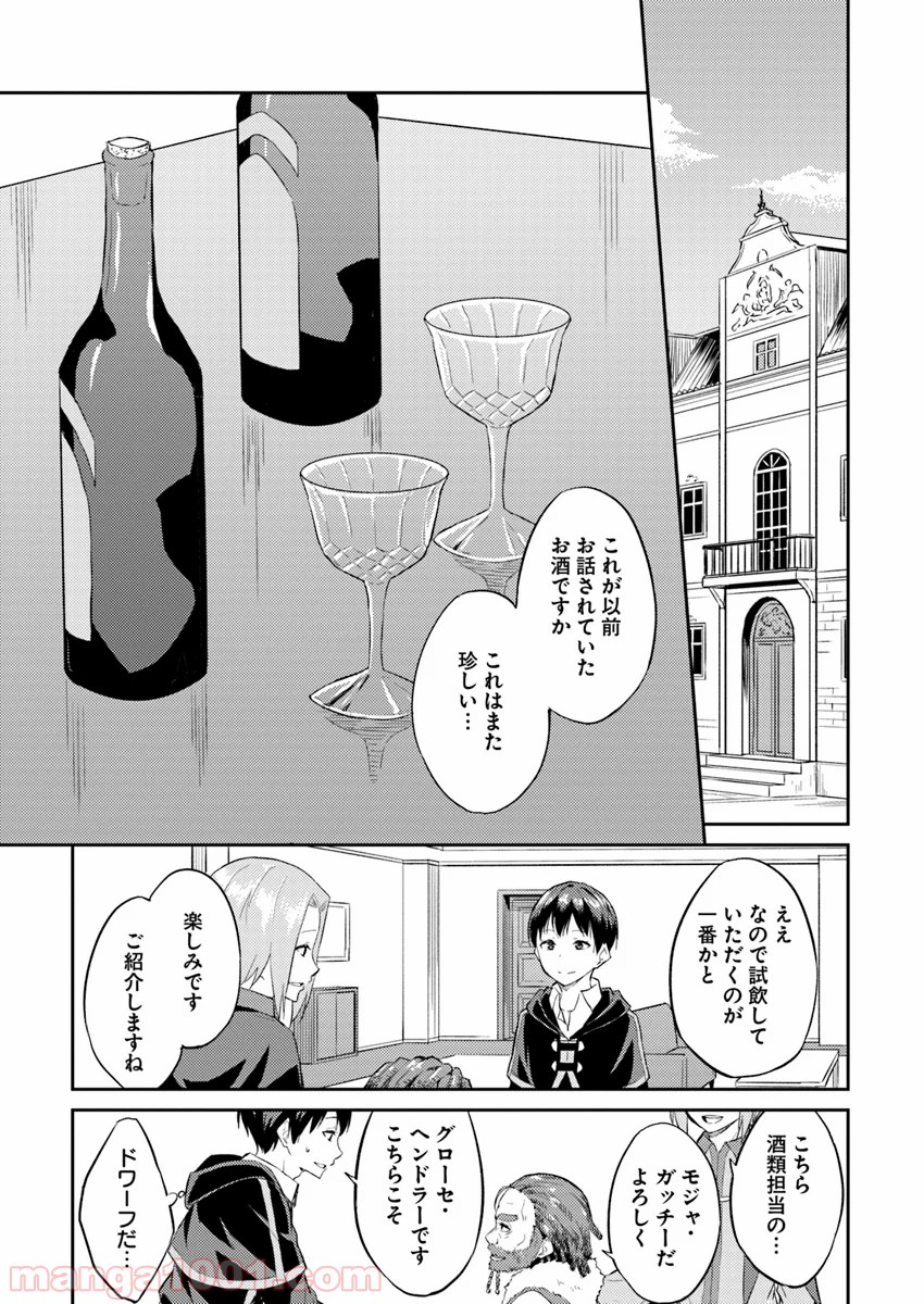 魔法世界の受付嬢になりたいです 第5話 - Page 5