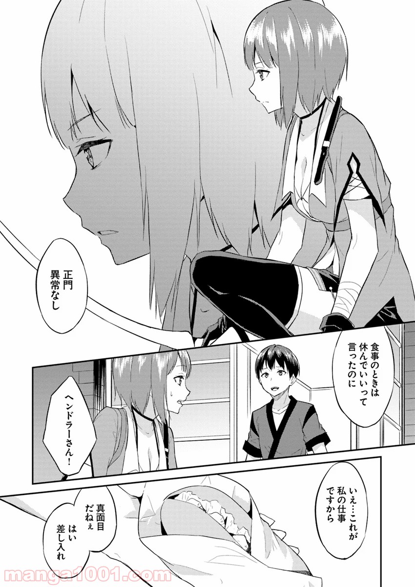 魔法世界の受付嬢になりたいです 第5話 - Page 17